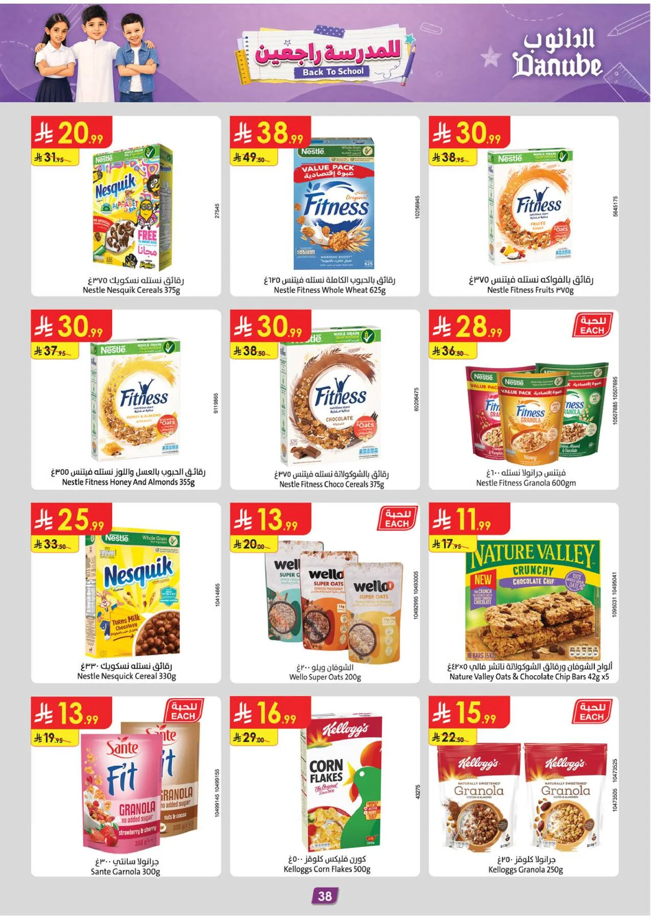 Back to School Offers - Eastern Region from Danube until 11th August - Danube KSA Offers & Promotions — page 38