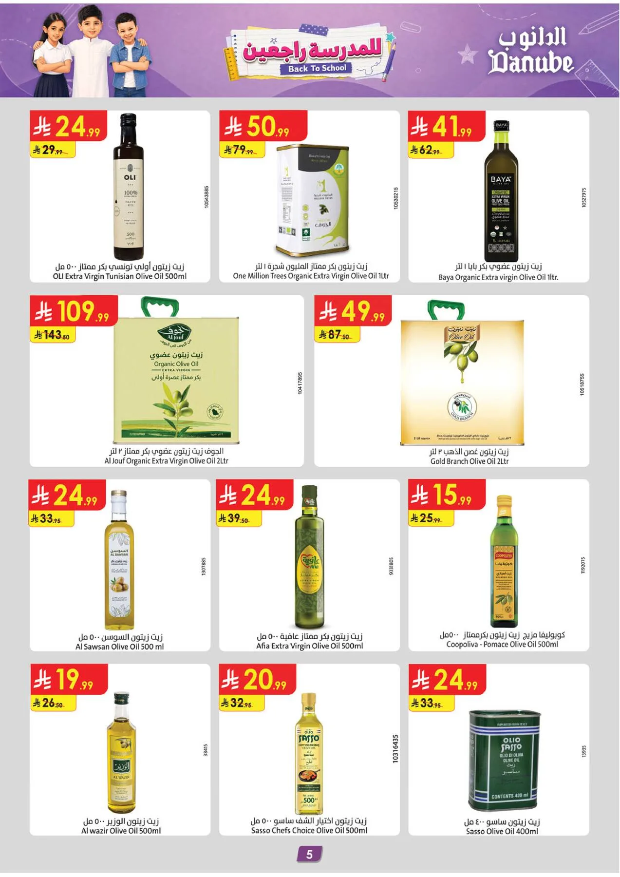 Back to School Offers - Eastern Region from Danube until 11th August - Danube KSA Offers & Promotions — page 4