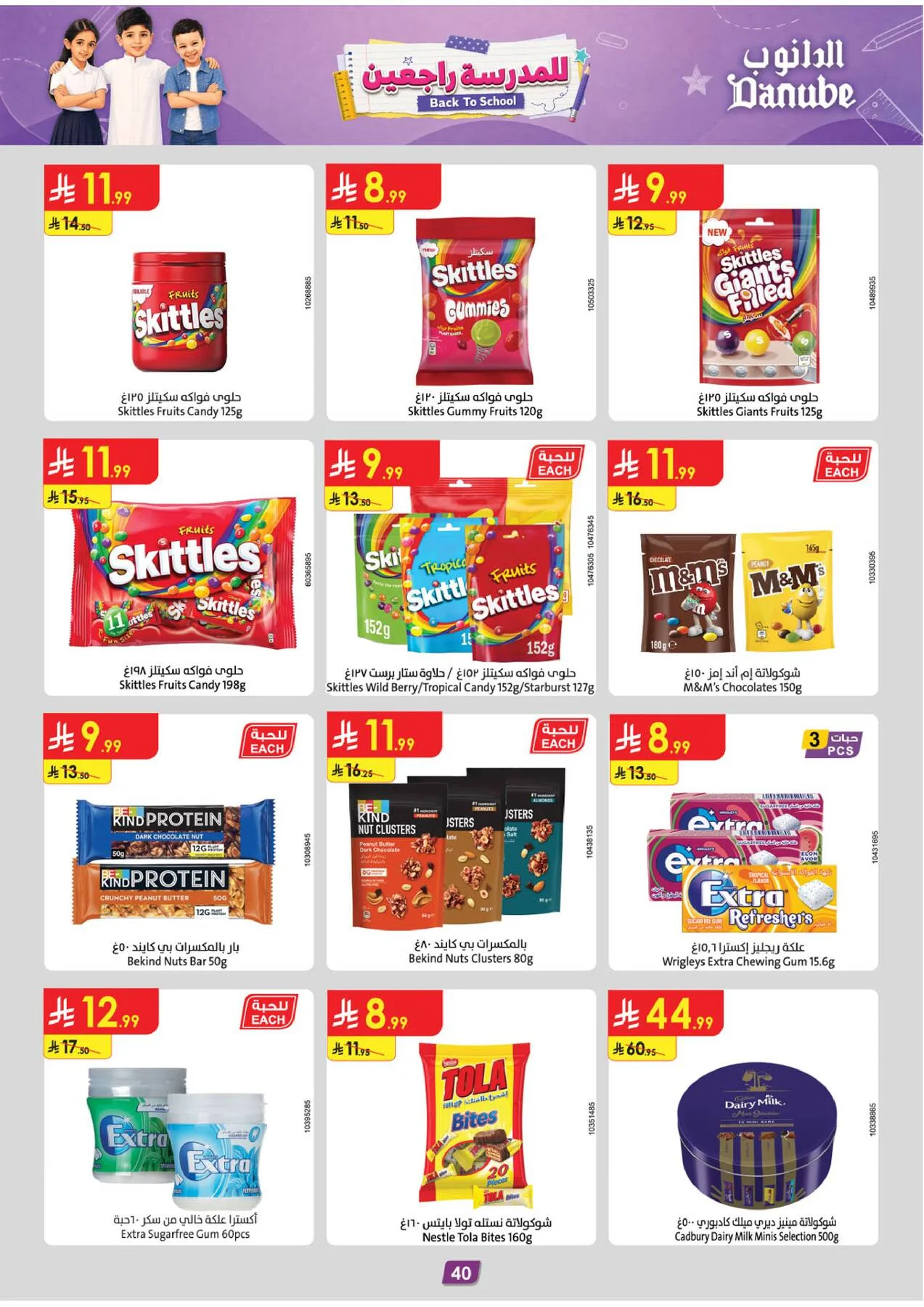 Back to School Offers - Eastern Region from Danube until 11th August - Danube KSA Offers & Promotions — page 40