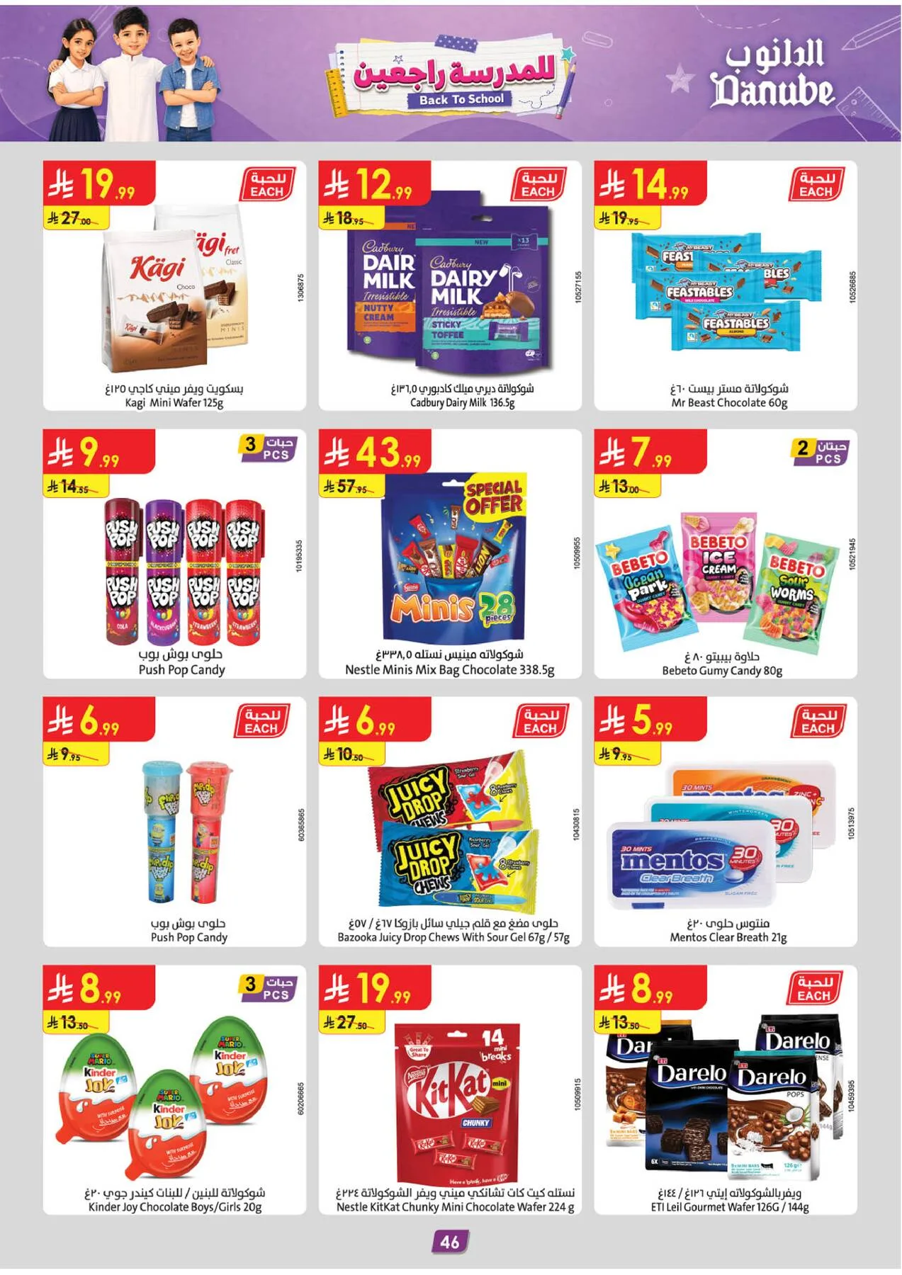 Back to School Offers - Eastern Region from Danube until 11th August - Danube KSA Offers & Promotions — page 46