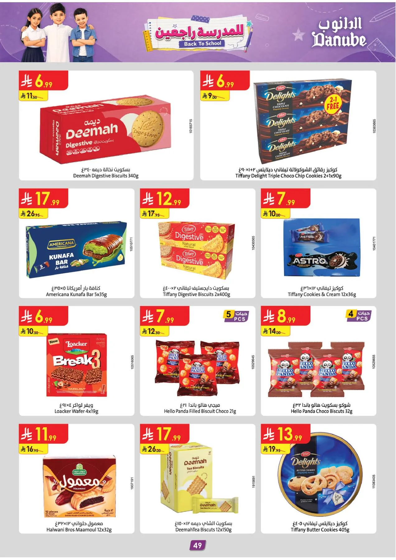 Back to School Offers - Eastern Region from Danube until 11th August - Danube KSA Offers & Promotions — page 49