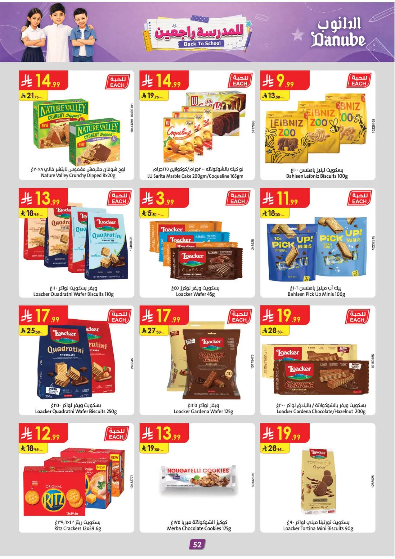 Back to School Offers - Eastern Region from Danube until 11th August - Danube KSA Offers & Promotions — page 52
