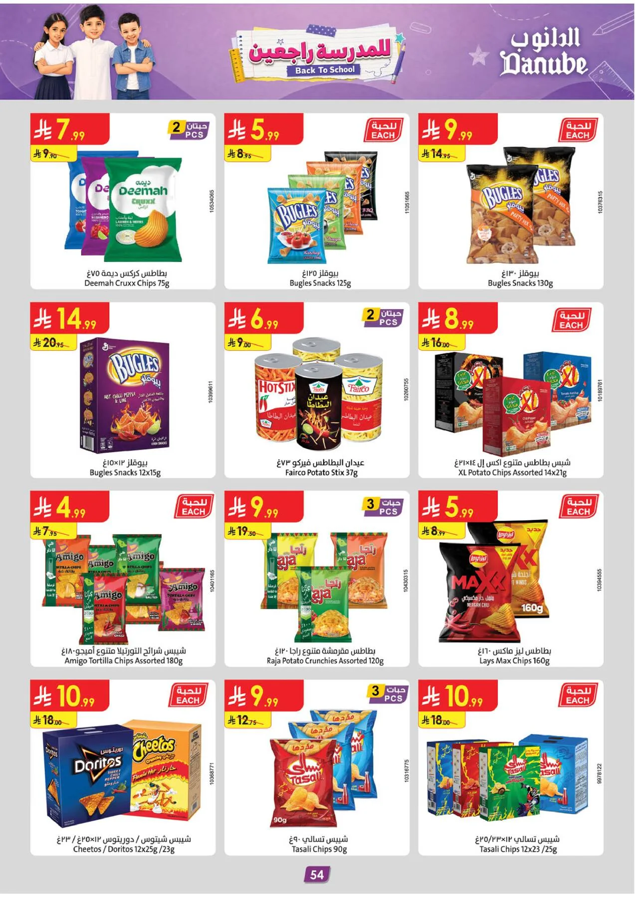 Back to School Offers - Eastern Region from Danube until 11th August - Danube KSA Offers & Promotions — page 54