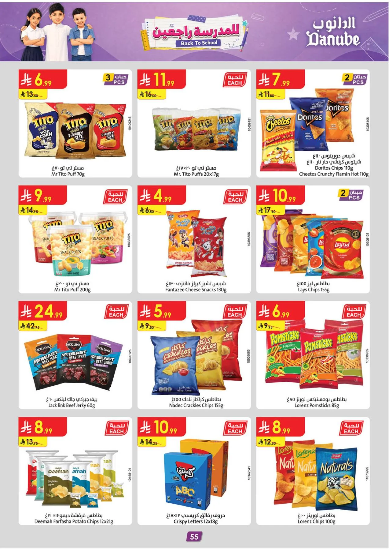 Back to School Offers - Eastern Region from Danube until 11th August - Danube KSA Offers & Promotions — page 55