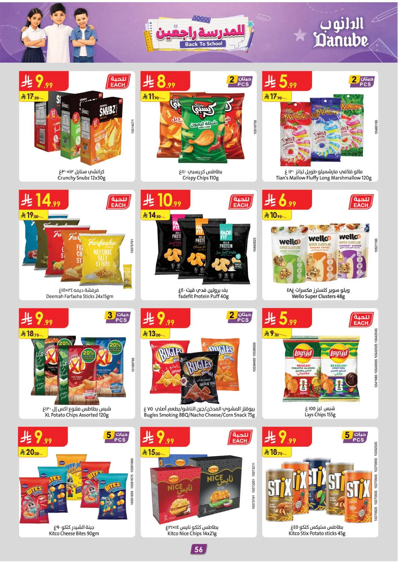 Back to School Offers - Eastern Region from Danube until 11th August - Danube KSA Offers & Promotions — page 56