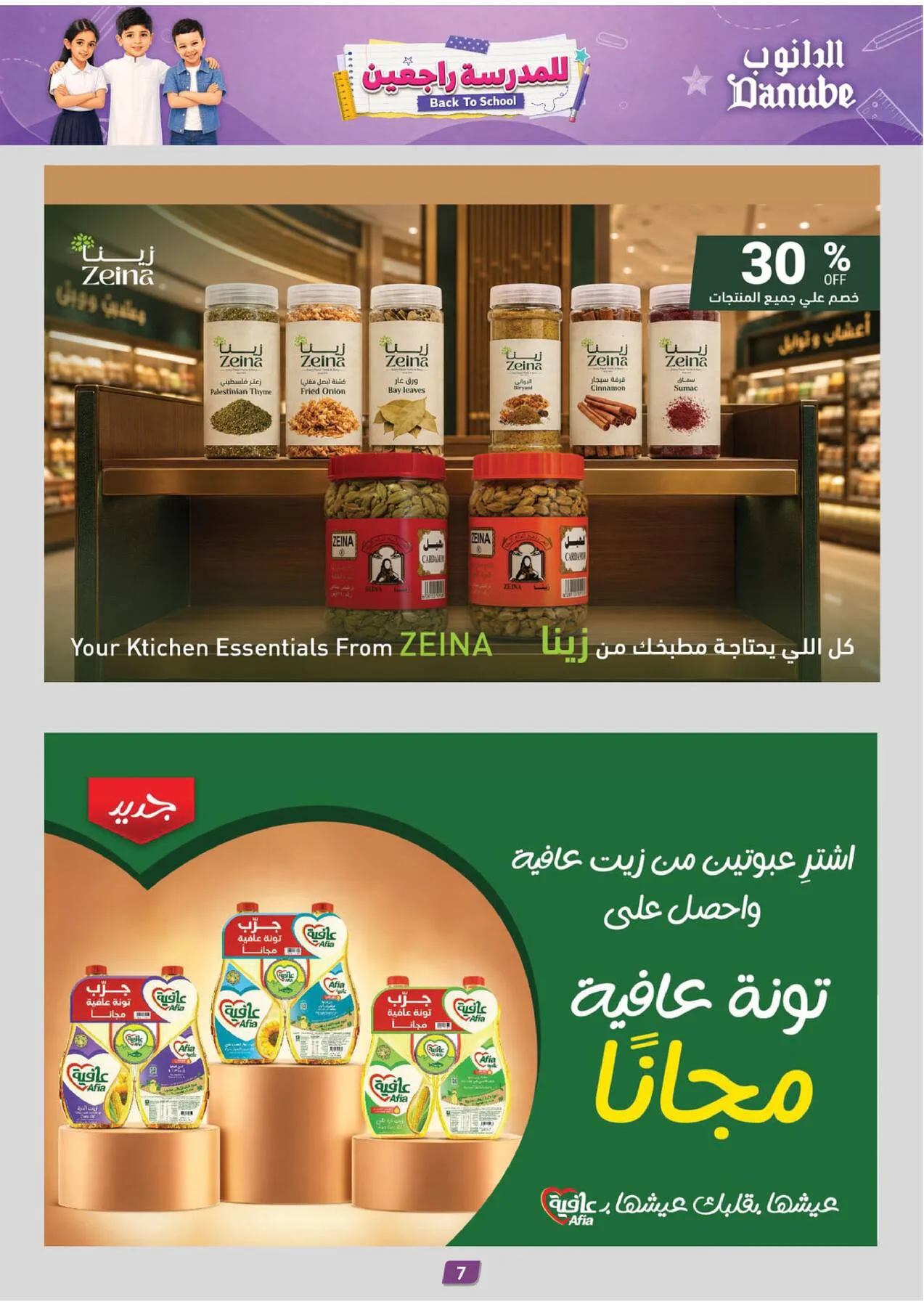 Back to School Offers - Eastern Region from Danube until 11th August - Danube KSA Offers & Promotions — page 6