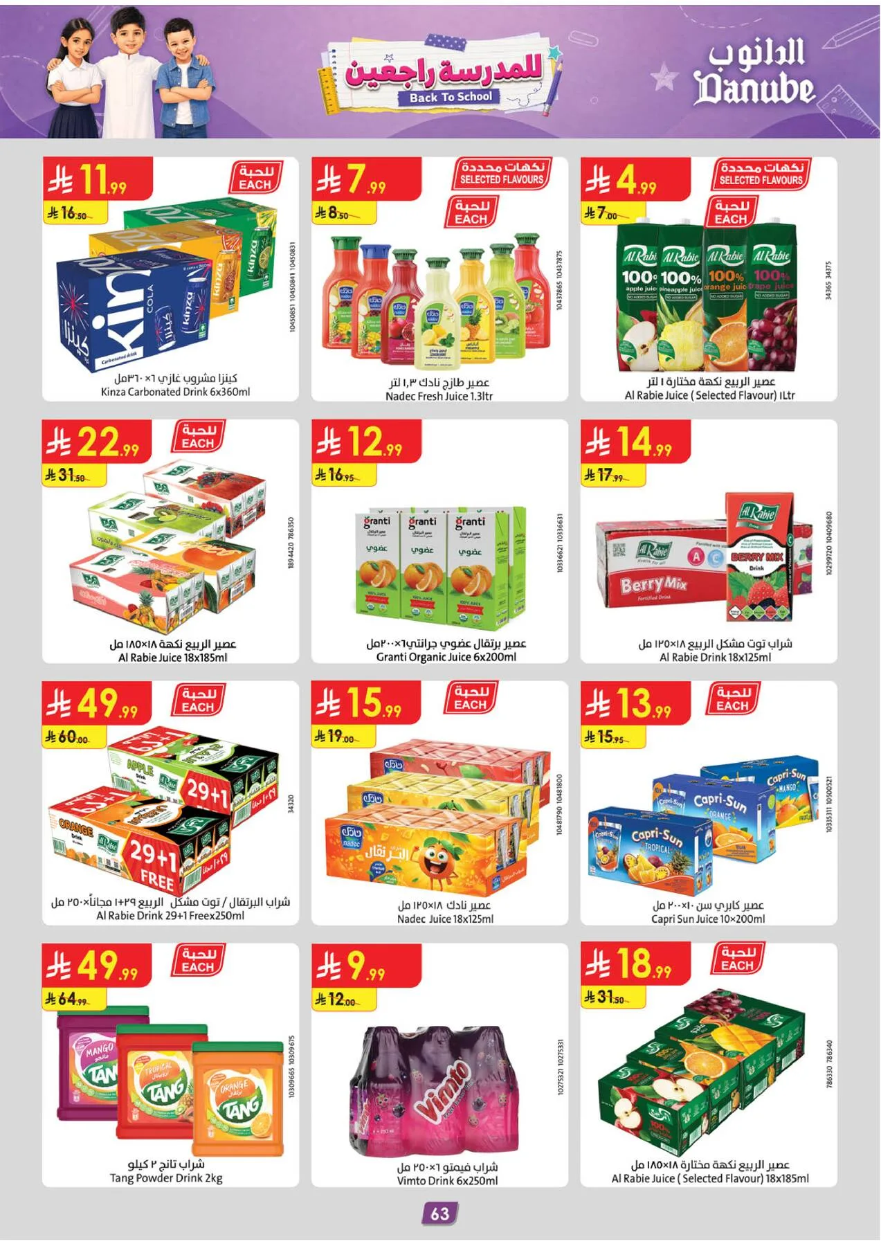 Back to School Offers - Eastern Region from Danube until 11th August - Danube KSA Offers & Promotions — page 63