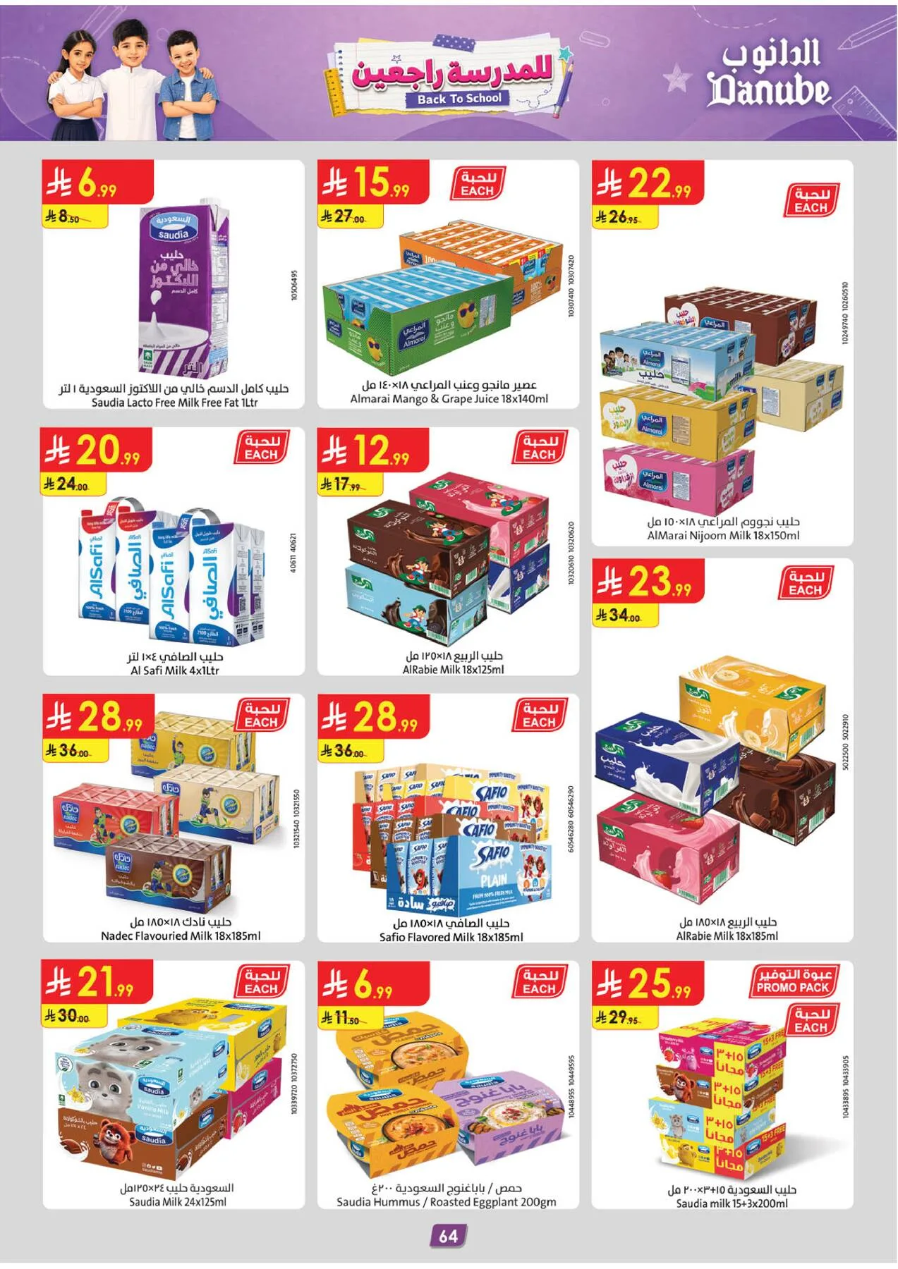 Back to School Offers - Eastern Region from Danube until 11th August - Danube KSA Offers & Promotions — page 64