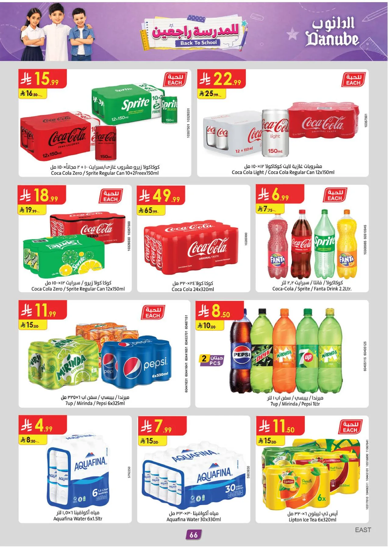 Back to School Offers - Eastern Region from Danube until 11th August - Danube KSA Offers & Promotions — page 66