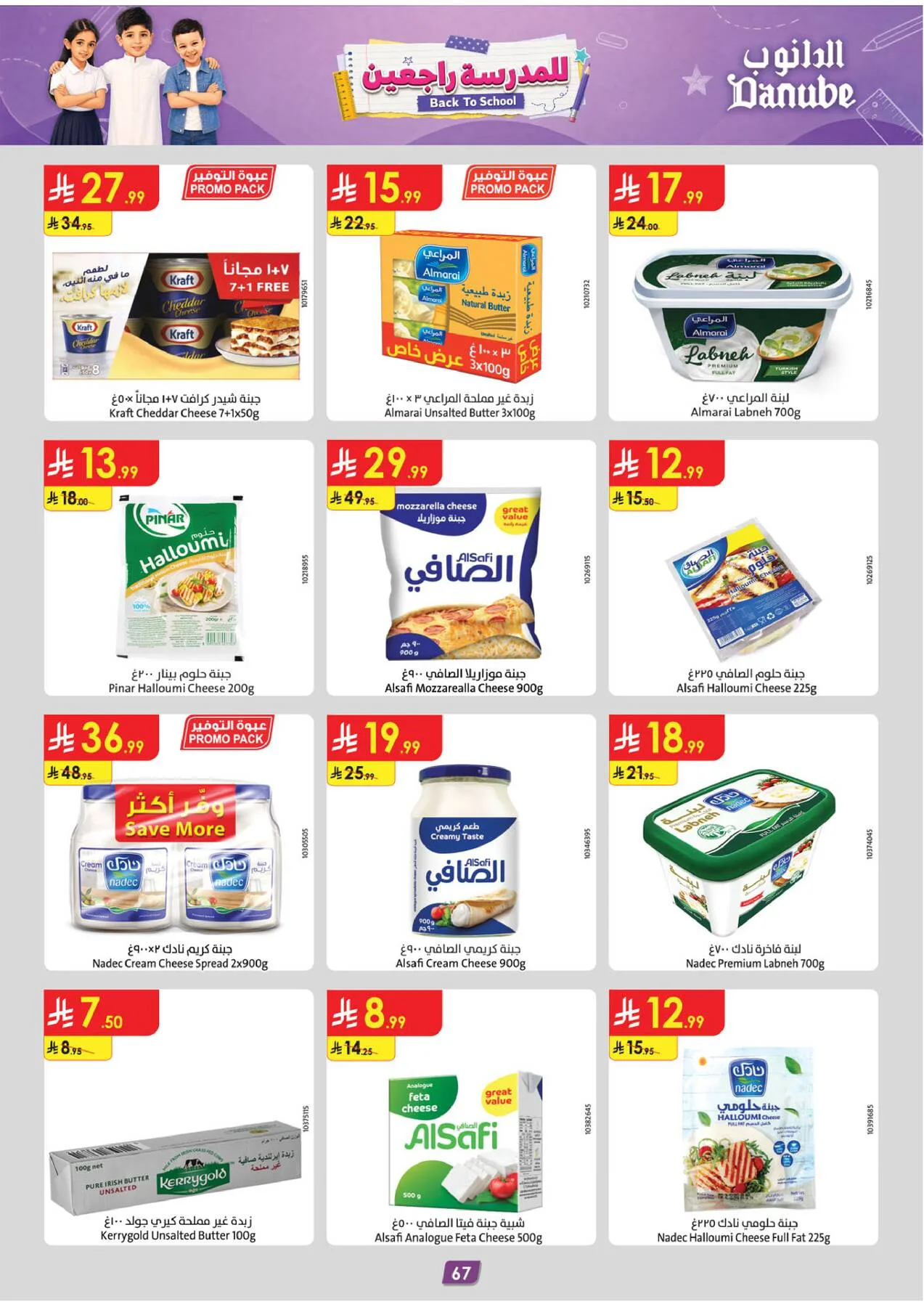 Back to School Offers - Eastern Region from Danube until 11th August - Danube KSA Offers & Promotions — page 67