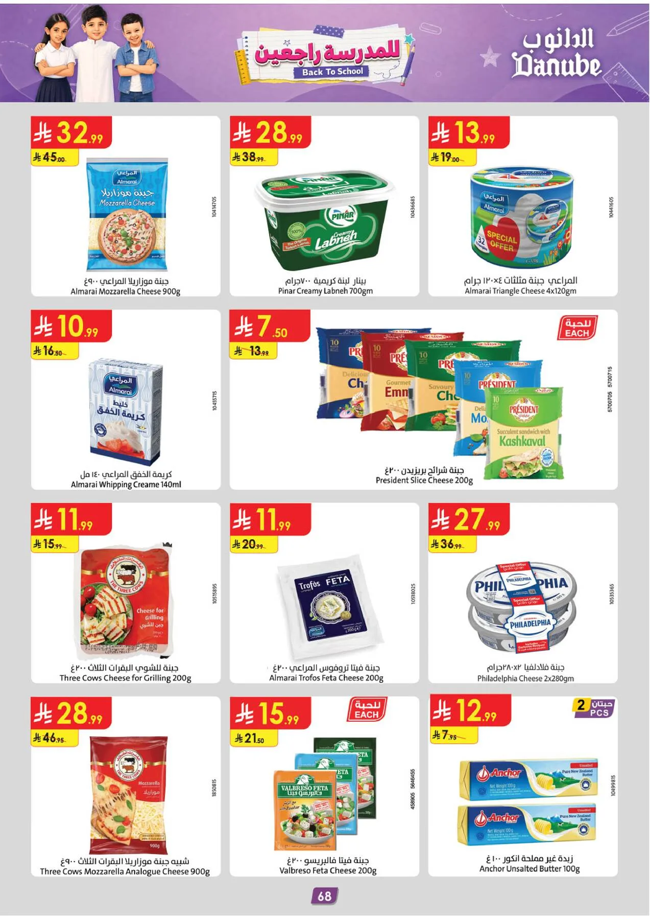 Back to School Offers - Eastern Region from Danube until 11th August - Danube KSA Offers & Promotions — page 68