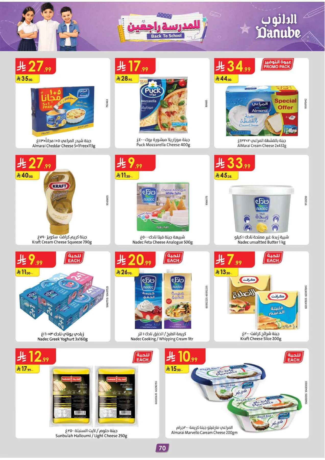 Back to School Offers - Eastern Region from Danube until 11th August - Danube KSA Offers & Promotions — page 70