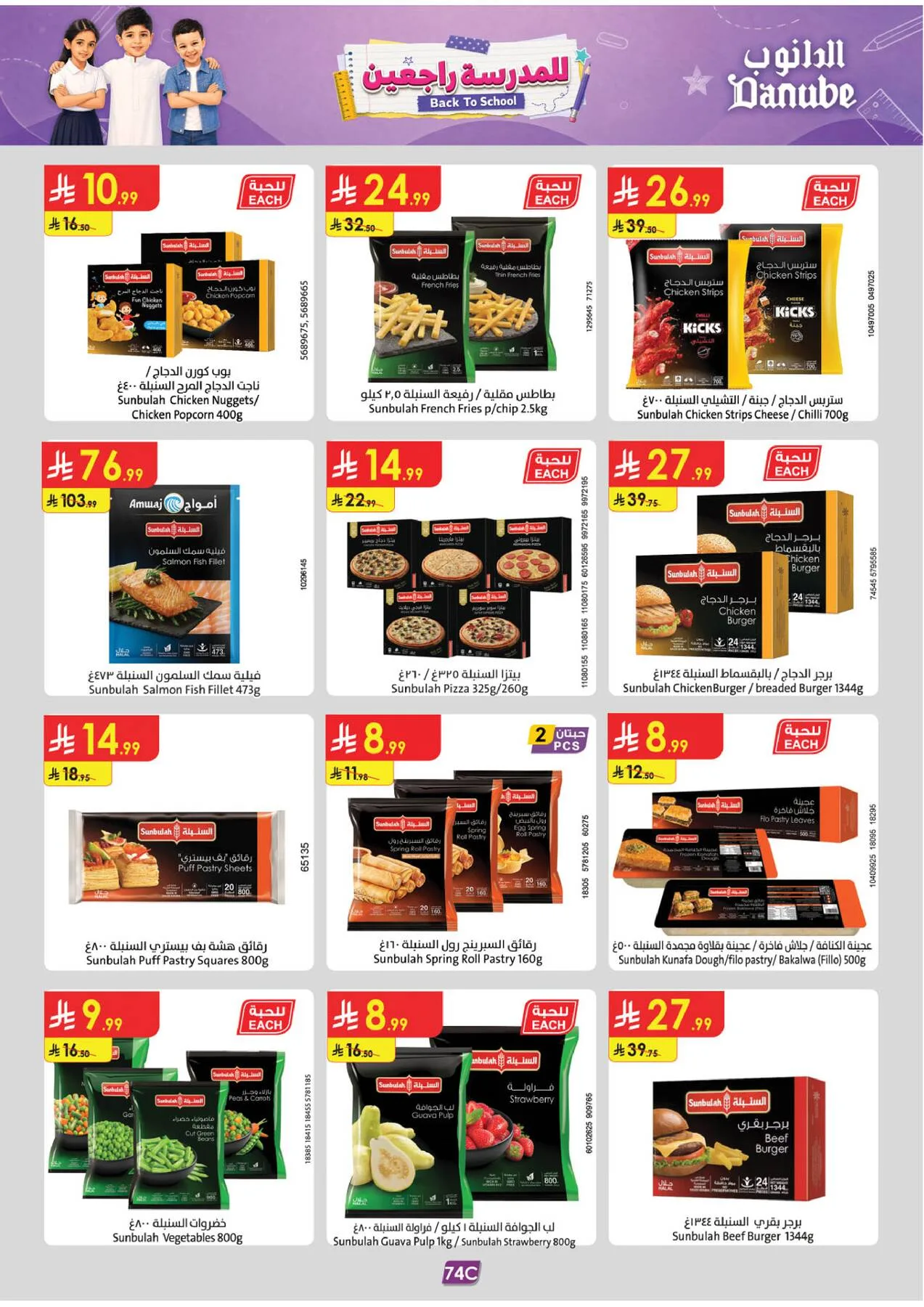 Back to School Offers - Eastern Region from Danube until 11th August - Danube KSA Offers & Promotions — page 79