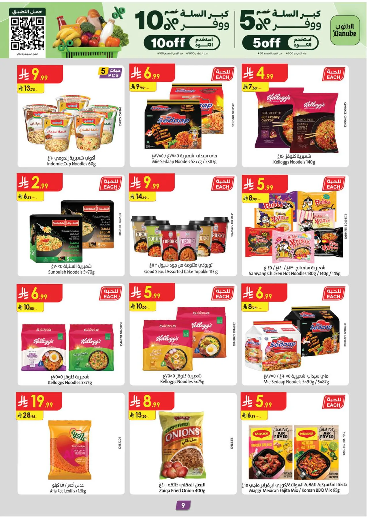 Back to School Offers - Eastern Region from Danube until 11th August - Danube KSA Offers & Promotions — page 8