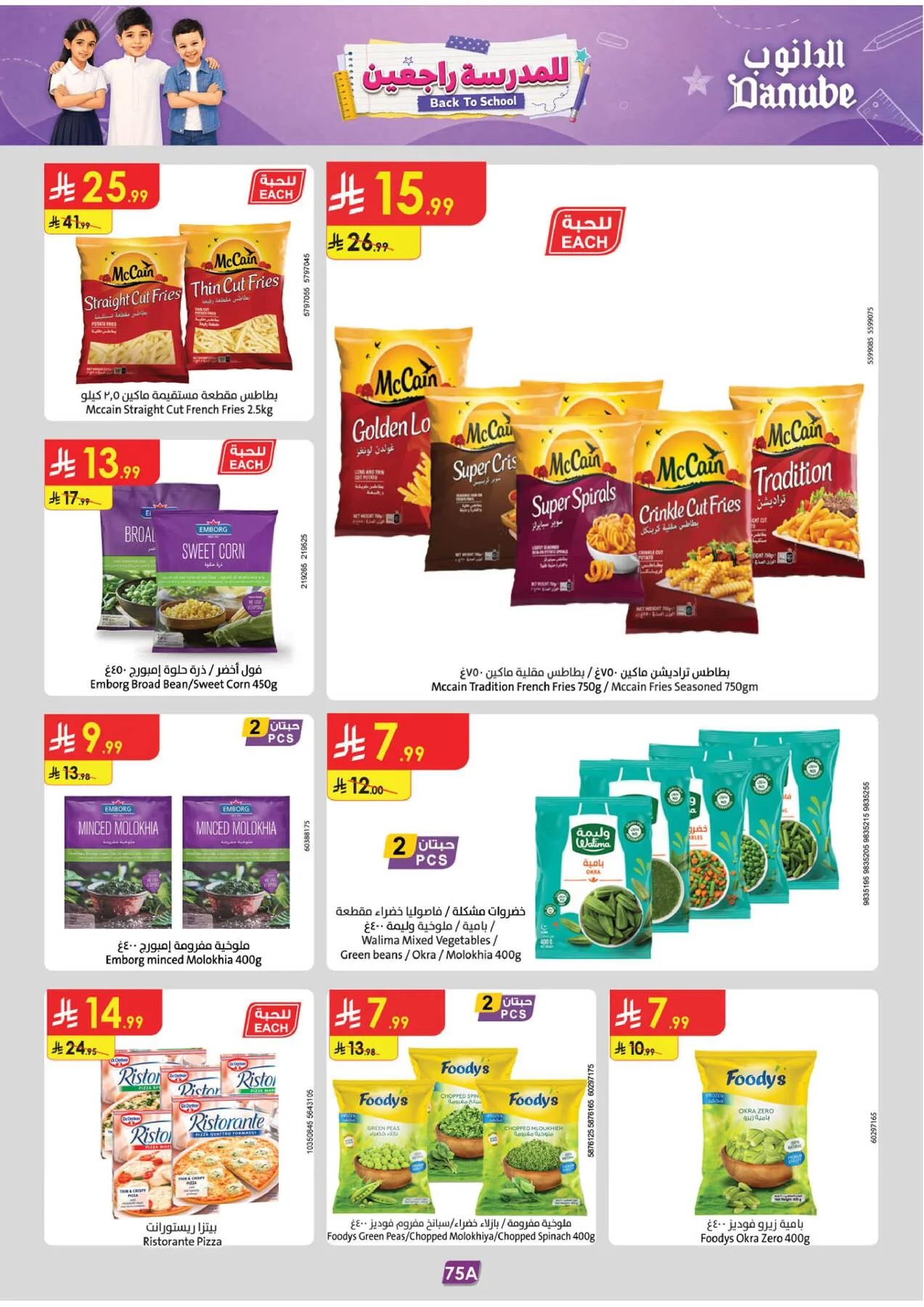 Back to School Offers - Eastern Region from Danube until 11th August - Danube KSA Offers & Promotions — page 81