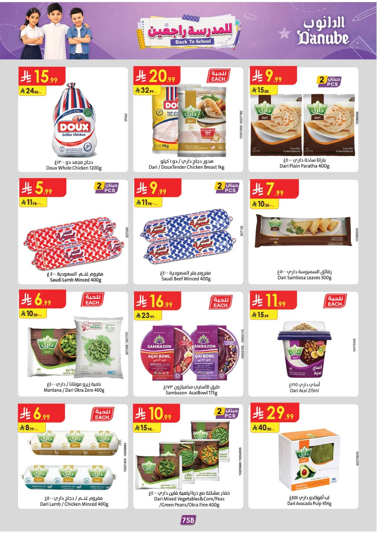 Back to School Offers - Eastern Region from Danube until 11th August - Danube KSA Offers & Promotions — page 82