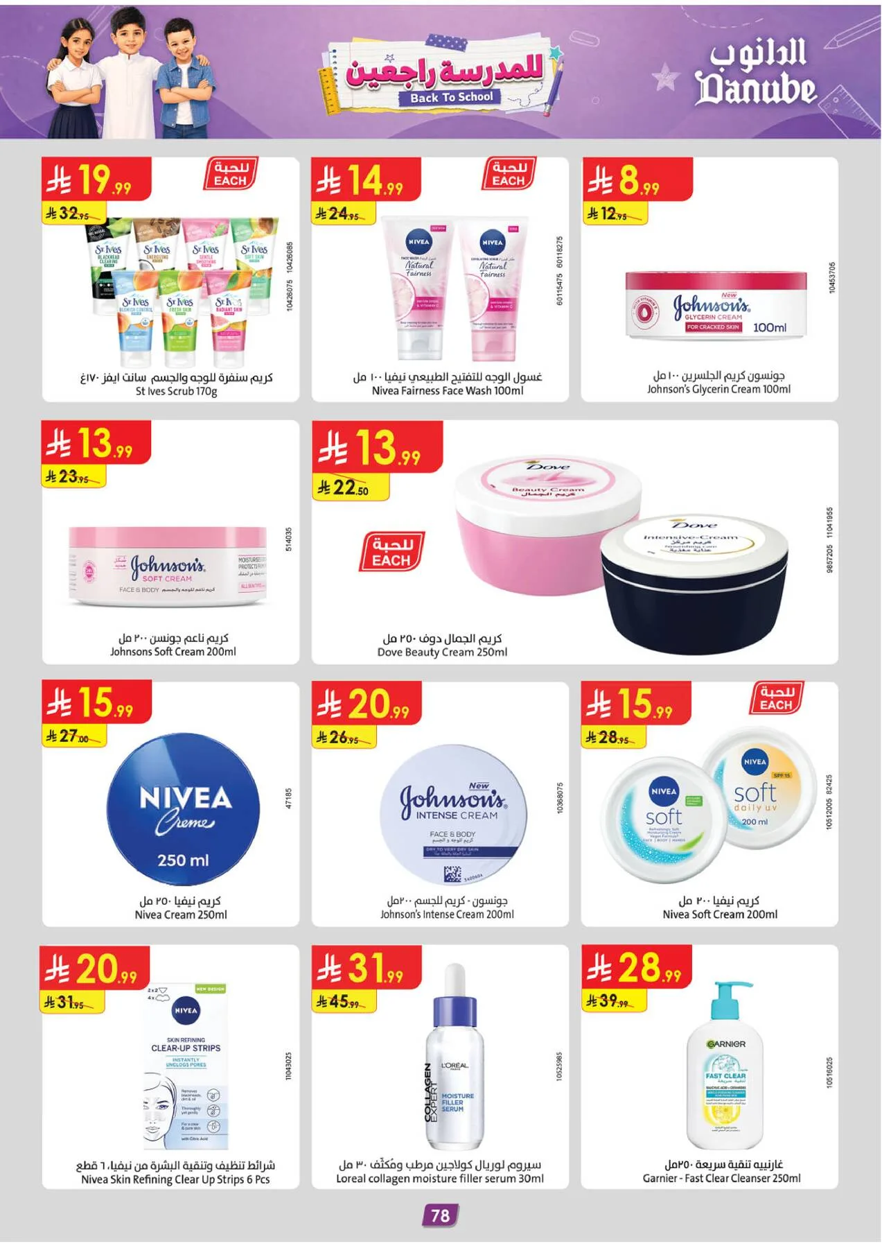 Back to School Offers - Eastern Region from Danube until 11th August - Danube KSA Offers & Promotions — page 85