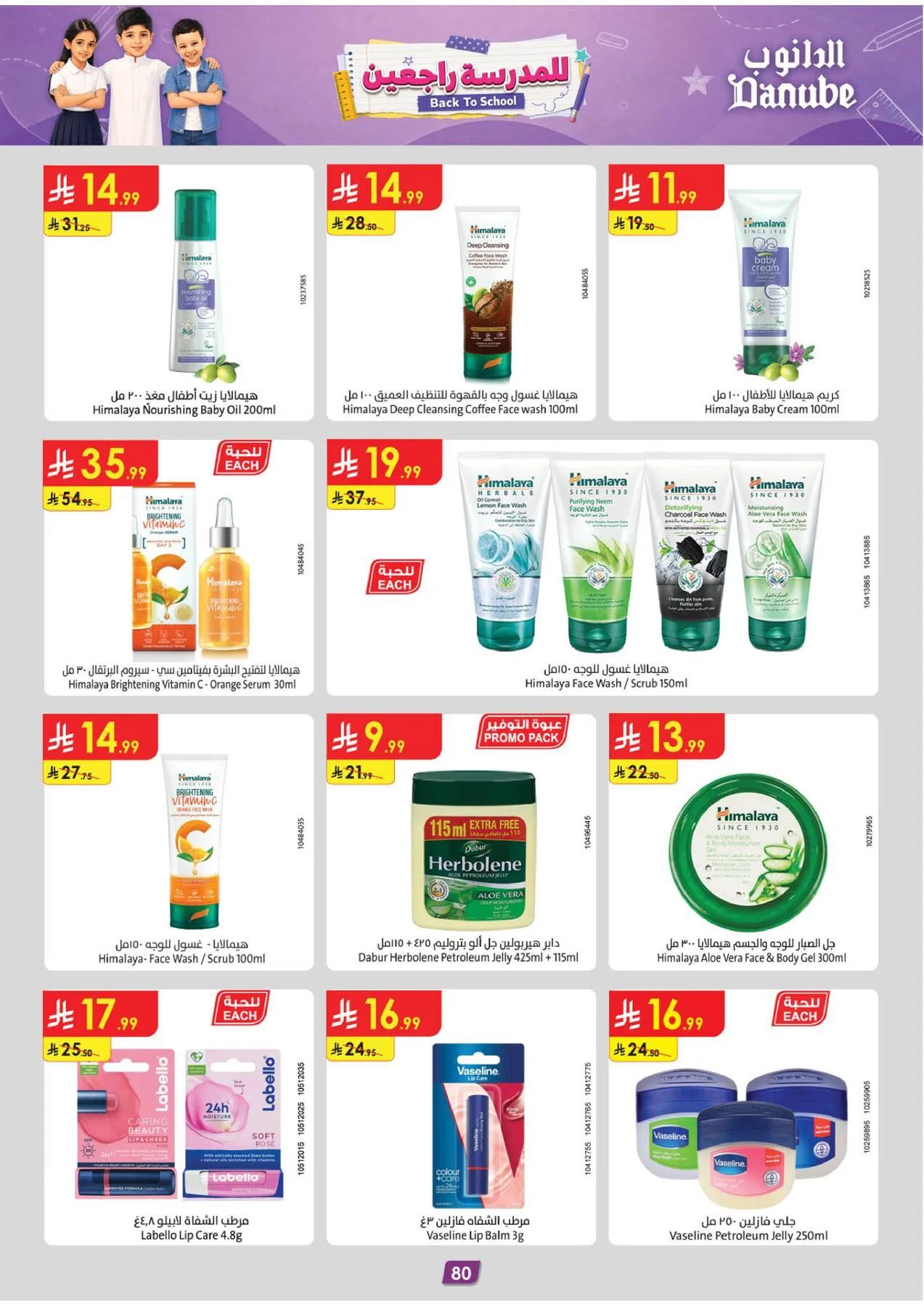 Back to School Offers - Eastern Region from Danube until 11th August - Danube KSA Offers & Promotions — page 87