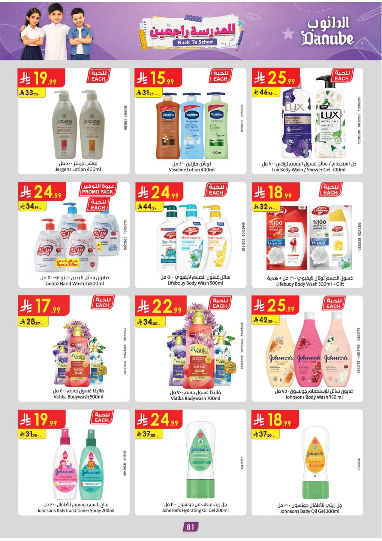Back to School Offers - Eastern Region from Danube until 11th August - Danube KSA Offers & Promotions — page 89