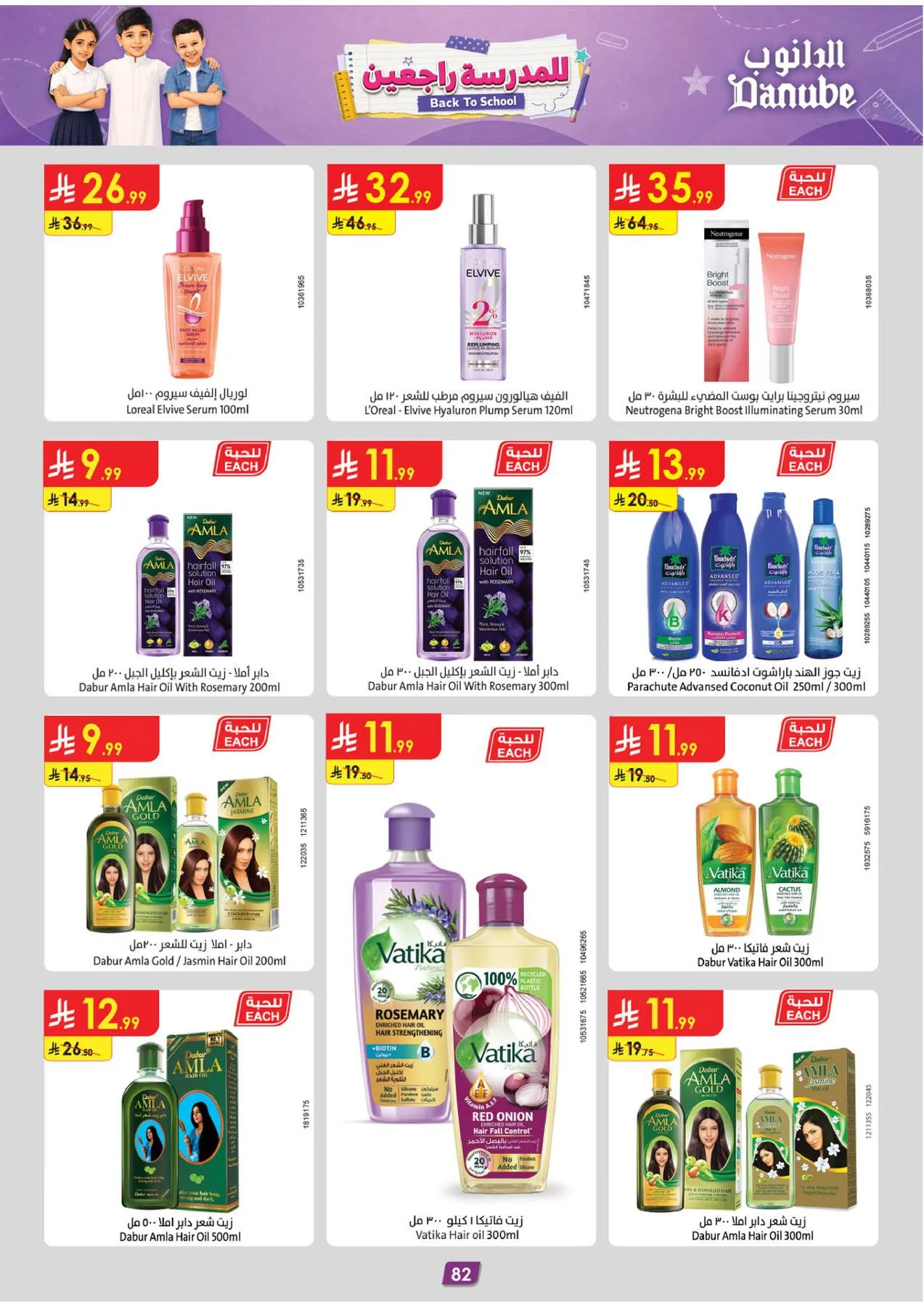 Back to School Offers - Eastern Region from Danube until 11th August - Danube KSA Offers & Promotions — page 90