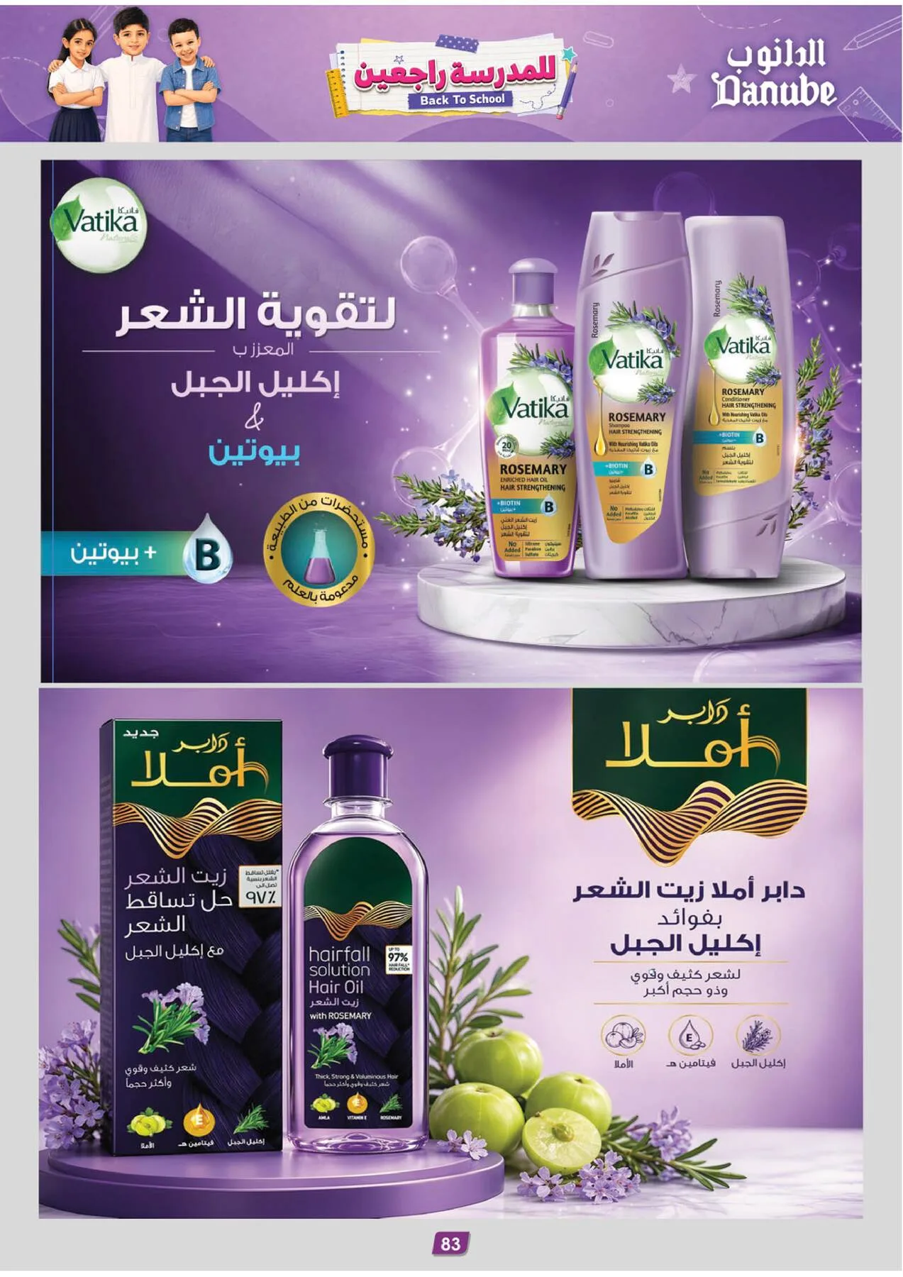 Back to School Offers - Eastern Region from Danube until 11th August - Danube KSA Offers & Promotions — page 91