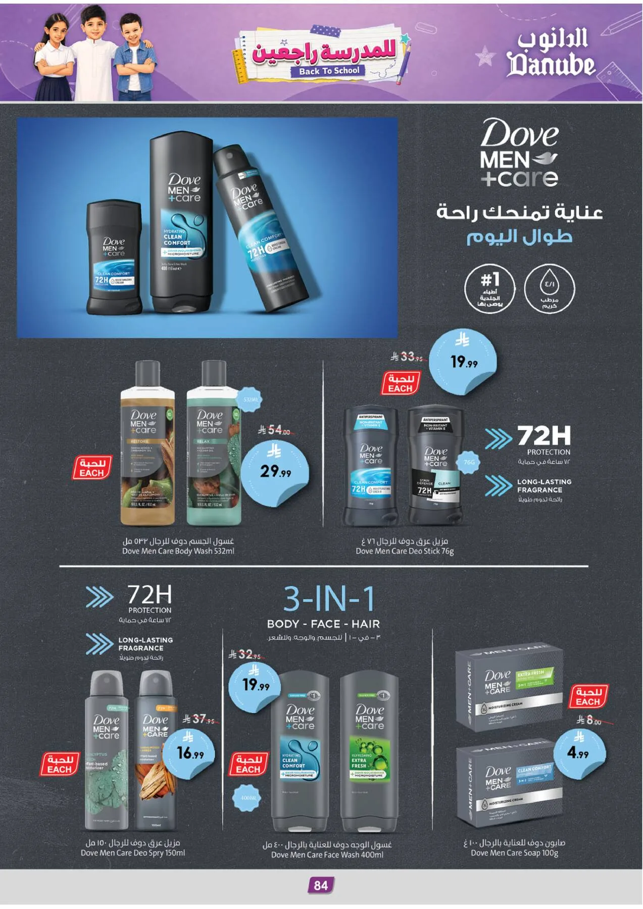 Back to School Offers - Eastern Region from Danube until 11th August - Danube KSA Offers & Promotions — page 92
