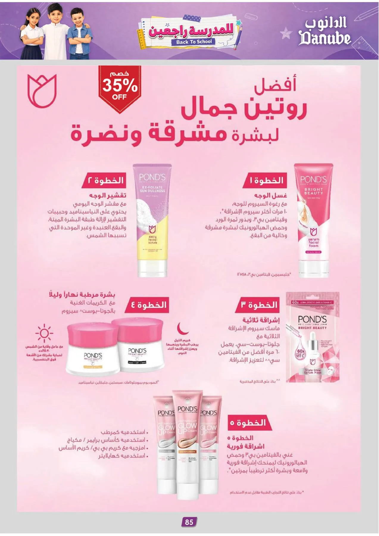 Back to School Offers - Eastern Region from Danube until 11th August - Danube KSA Offers & Promotions — page 93