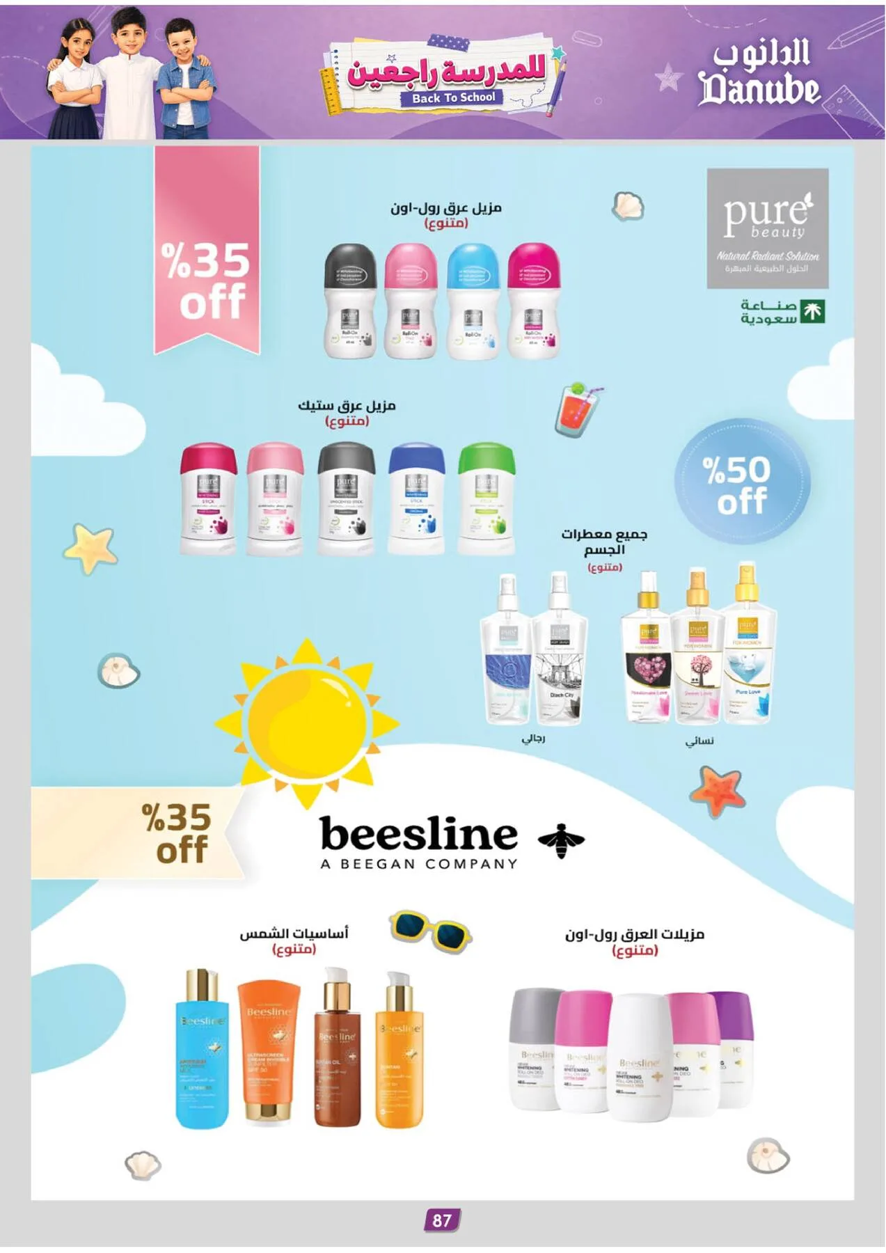 Back to School Offers - Eastern Region from Danube until 11th August - Danube KSA Offers & Promotions — page 95