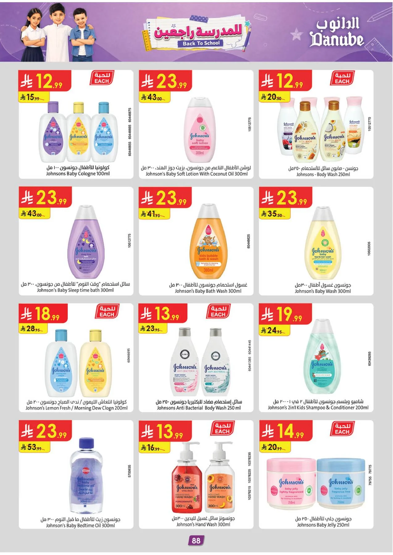 Back to School Offers - Eastern Region from Danube until 11th August - Danube KSA Offers & Promotions — page 96