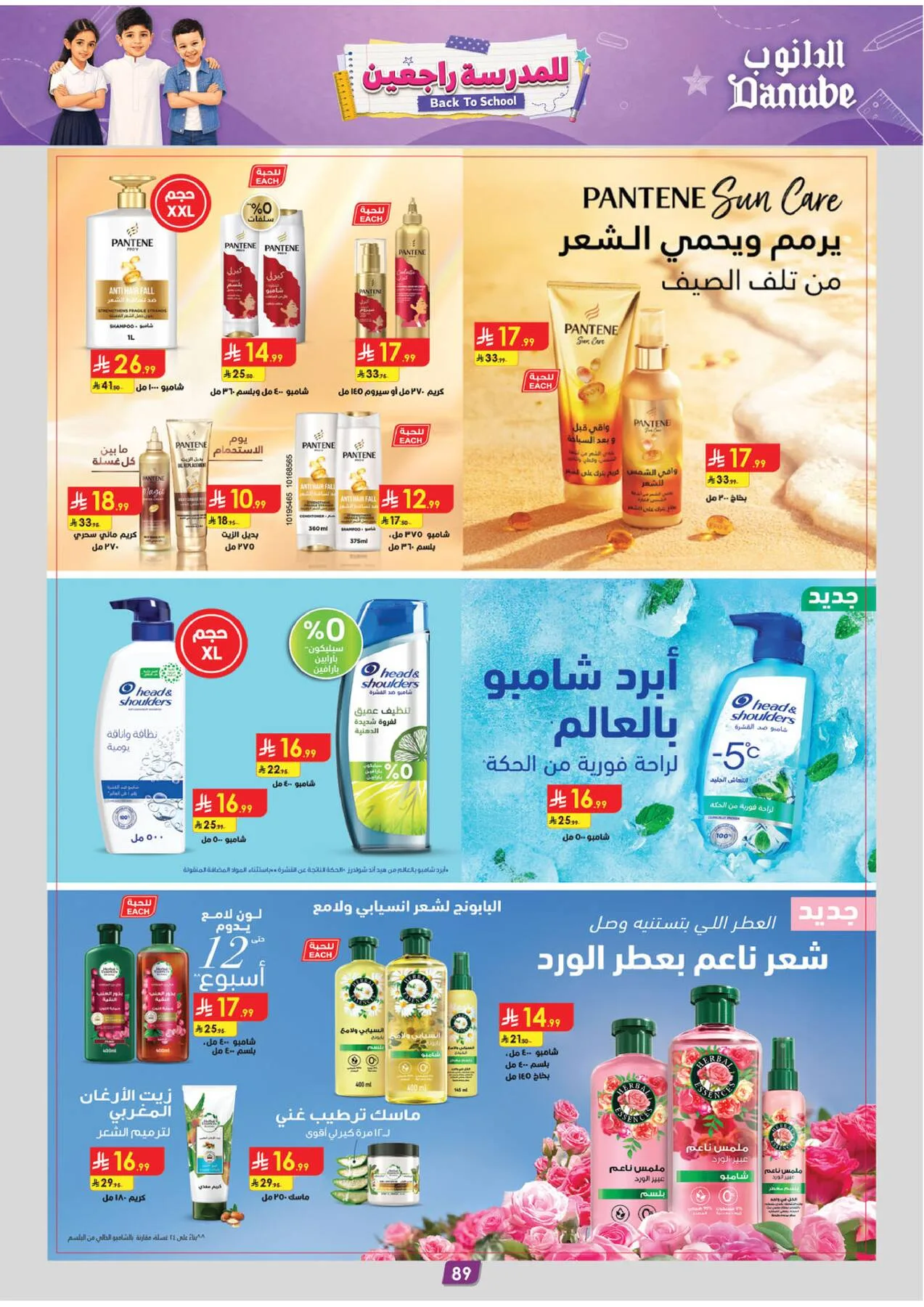 Back to School Offers - Eastern Region from Danube until 11th August - Danube KSA Offers & Promotions — page 97