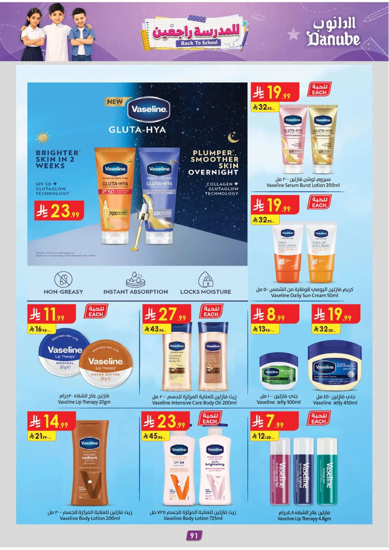 Back to School Offers - Eastern Region from Danube until 11th August - Danube KSA Offers & Promotions — page 99