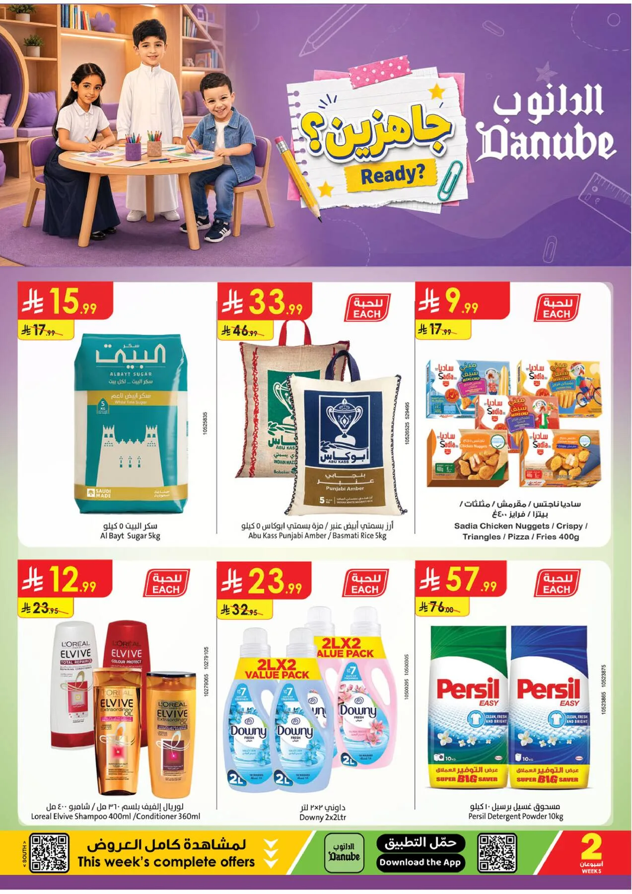 Back to School Offers - Southern Region from Danube until 11th August - Danube KSA Offers & Promotions