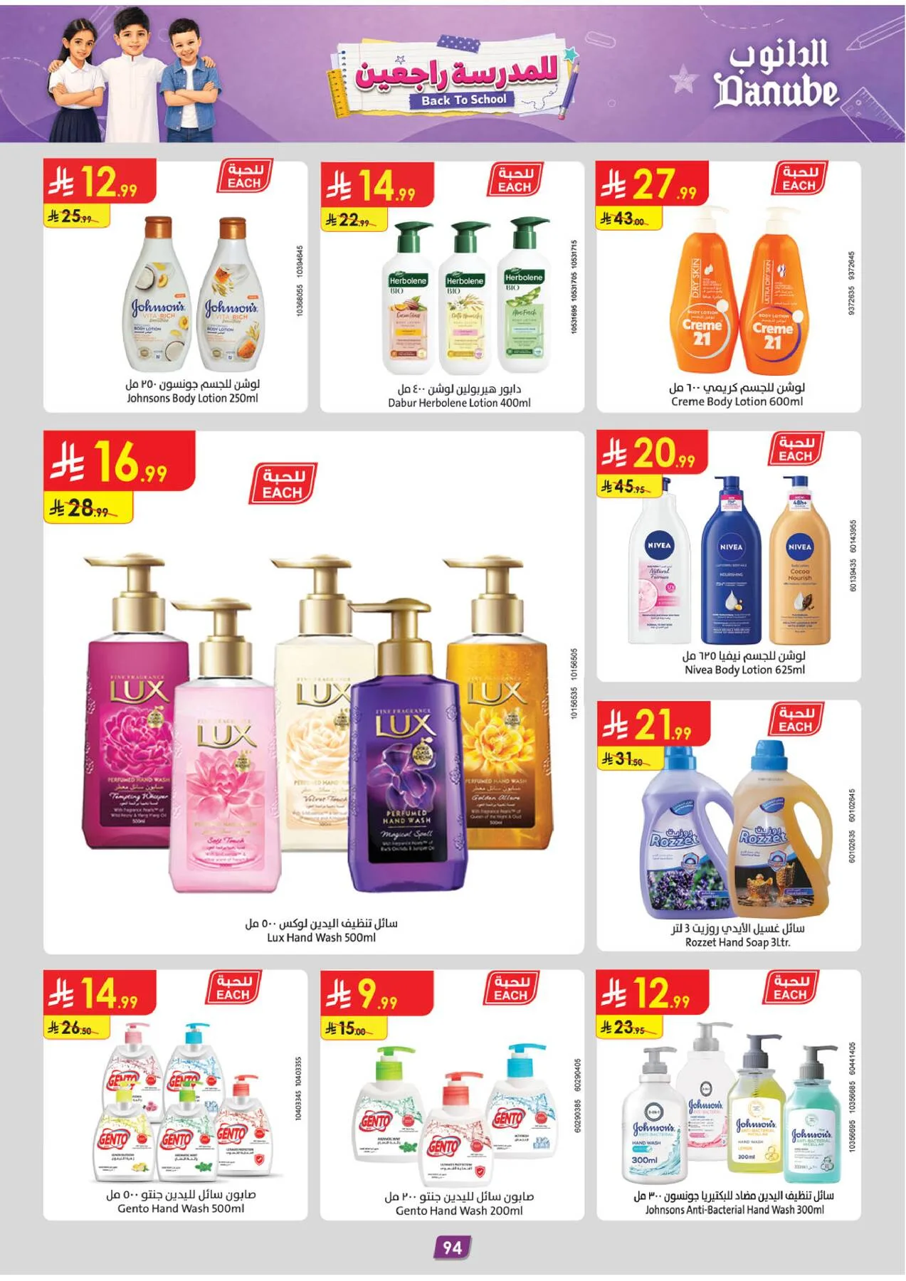 Back to School Offers - Tabuk from Danube until 11th August - Danube KSA Offers & Promotions — page 102