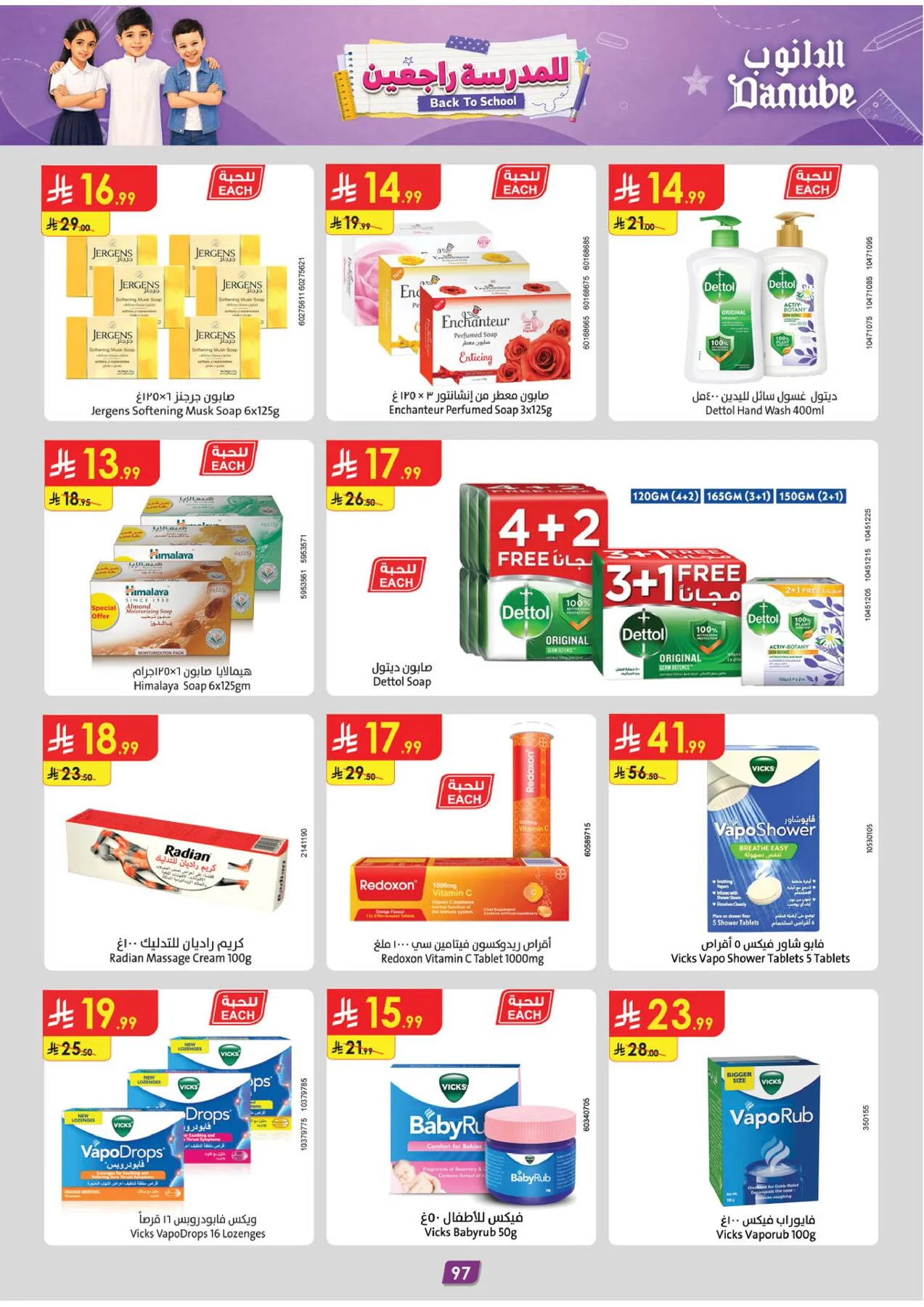 Back to School Offers - Tabuk from Danube until 11th August - Danube KSA Offers & Promotions — page 105