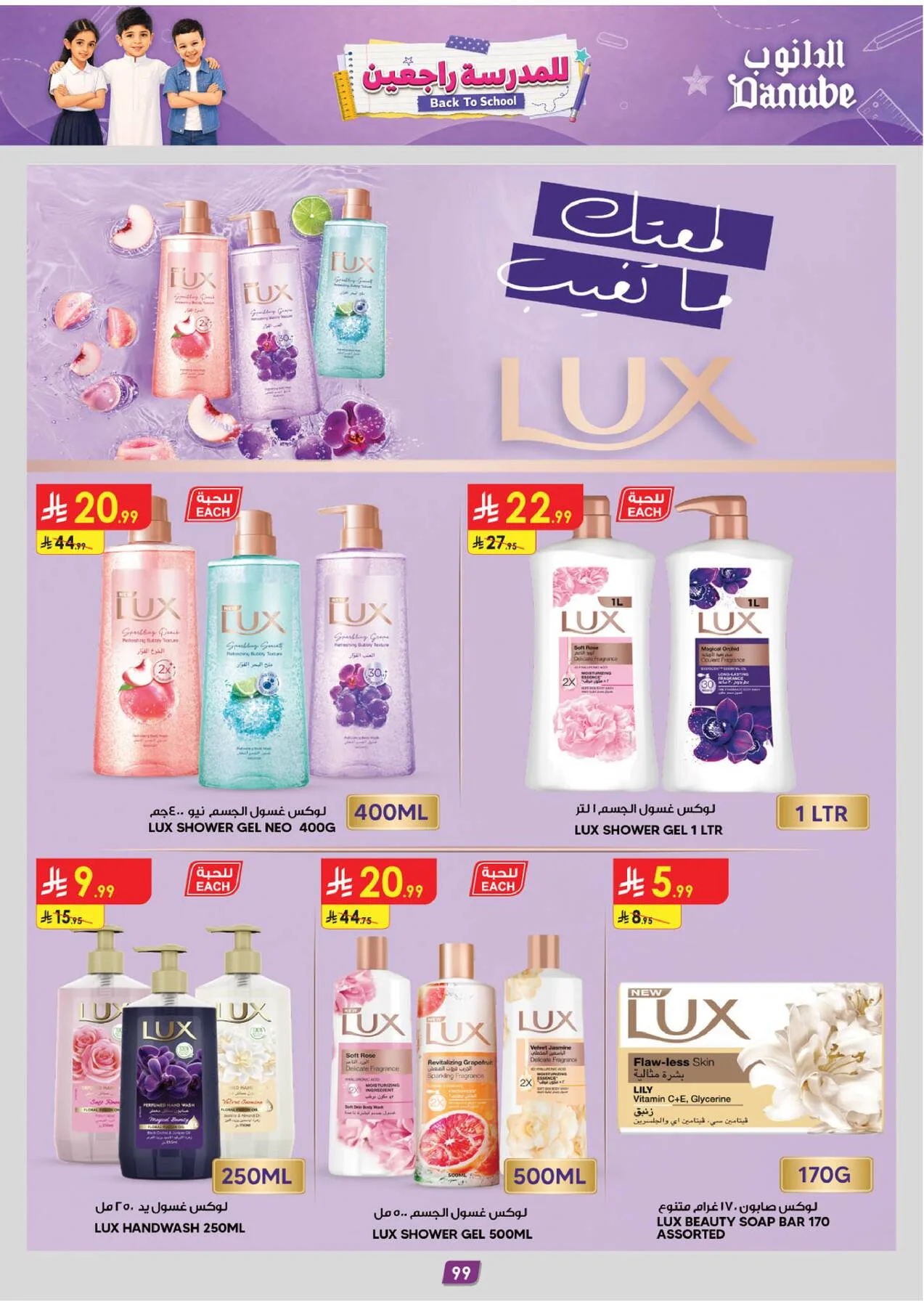 Back to School Offers - Tabuk from Danube until 11th August - Danube KSA Offers & Promotions — page 107