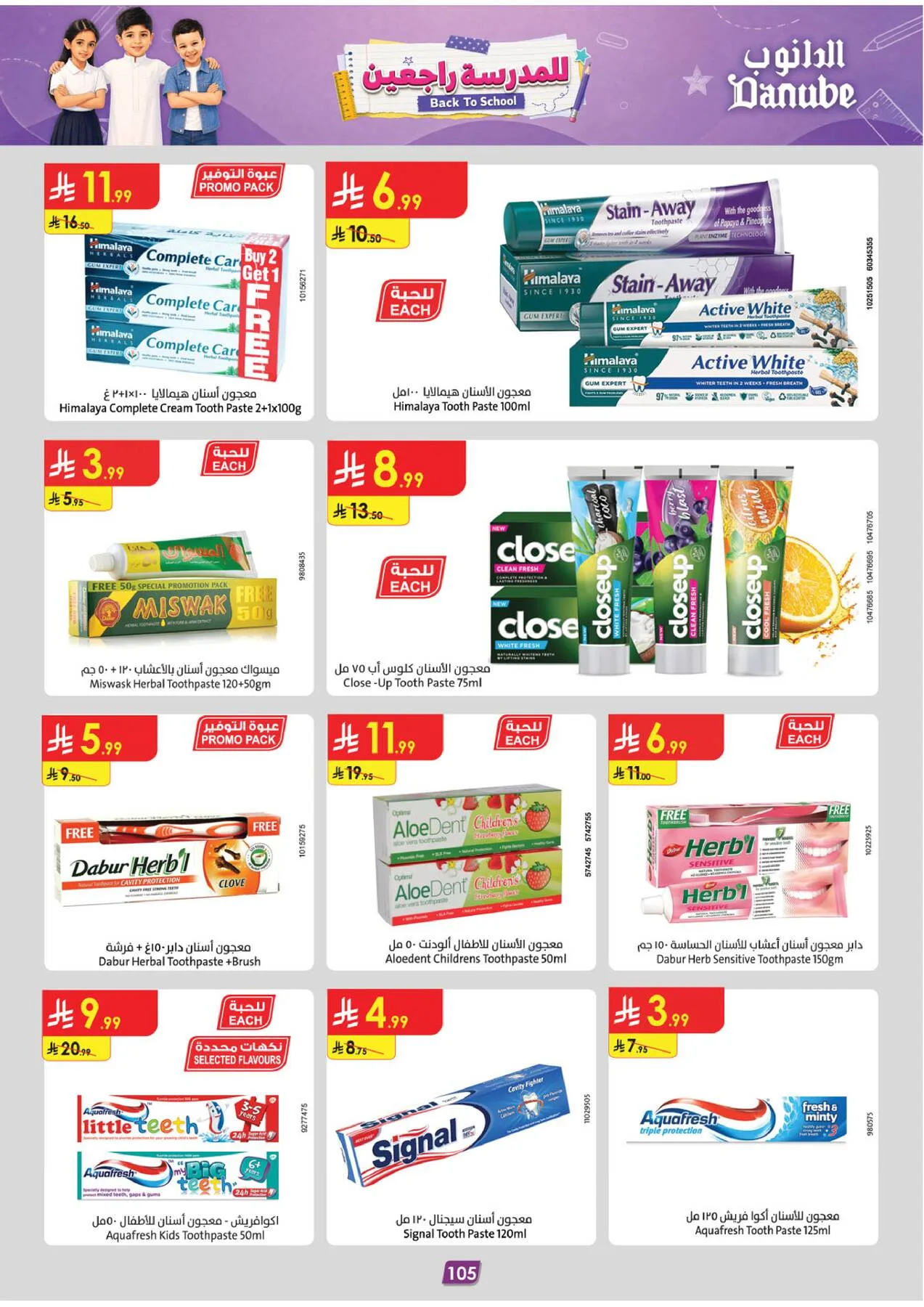 Back to School Offers - Tabuk from Danube until 11th August - Danube KSA Offers & Promotions — page 113