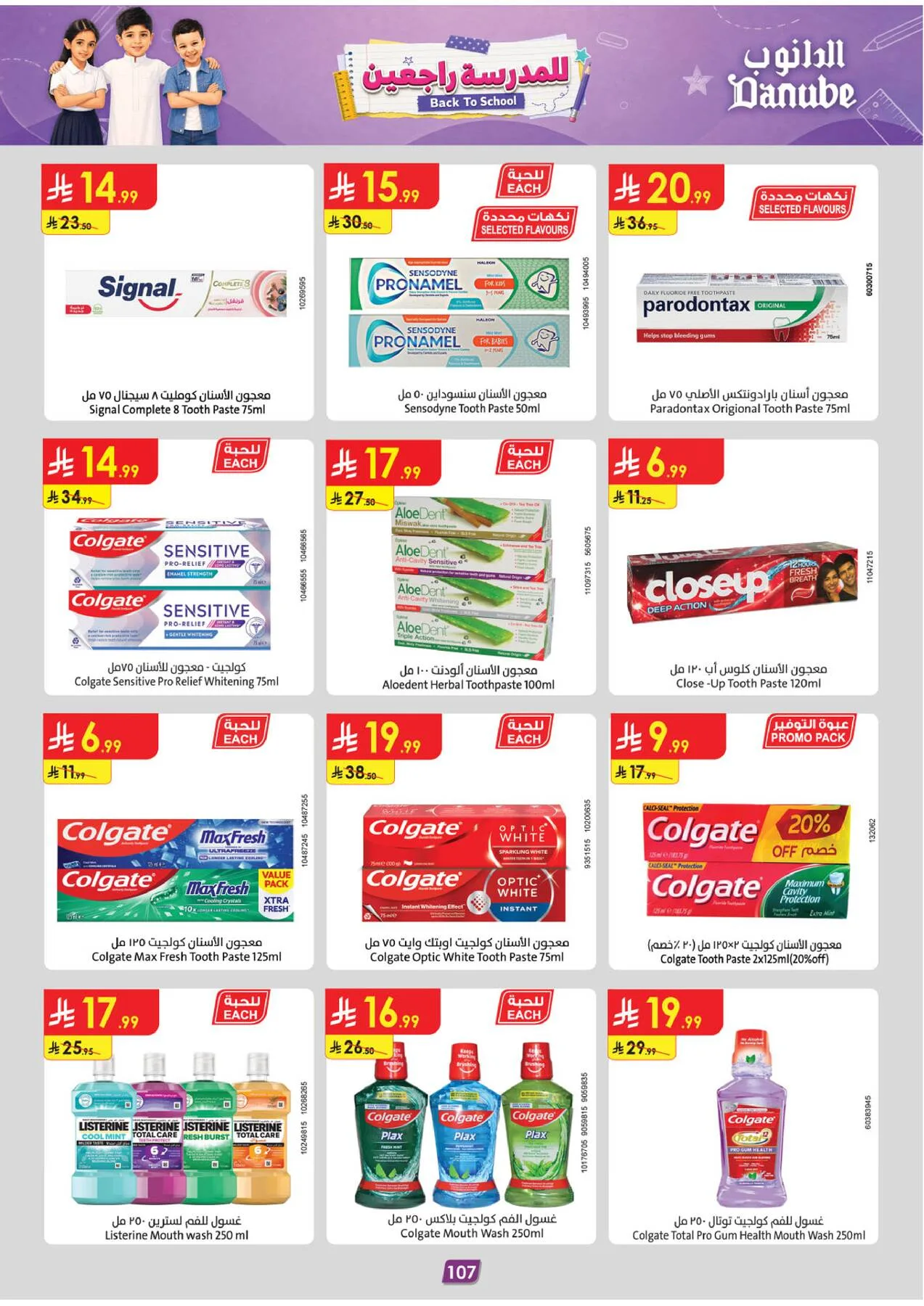 Back to School Offers - Tabuk from Danube until 11th August - Danube KSA Offers & Promotions — page 115