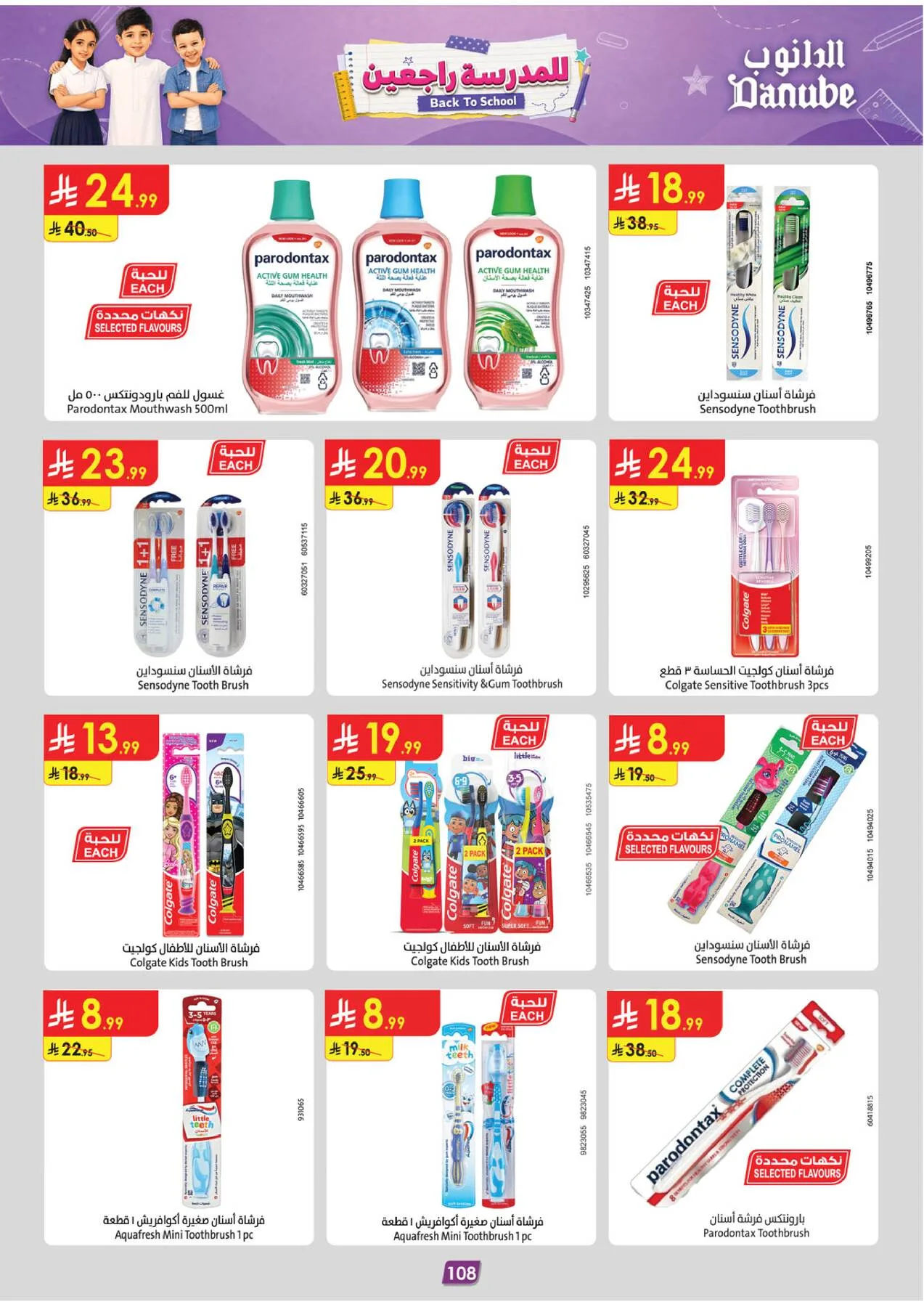 Back to School Offers - Tabuk from Danube until 11th August - Danube KSA Offers & Promotions — page 116