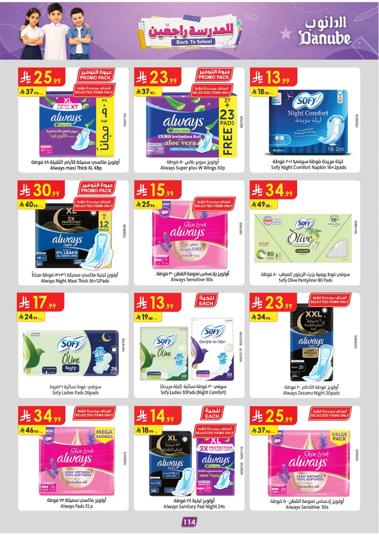 Back to School Offers - Tabuk from Danube until 11th August - Danube KSA Offers & Promotions — page 122