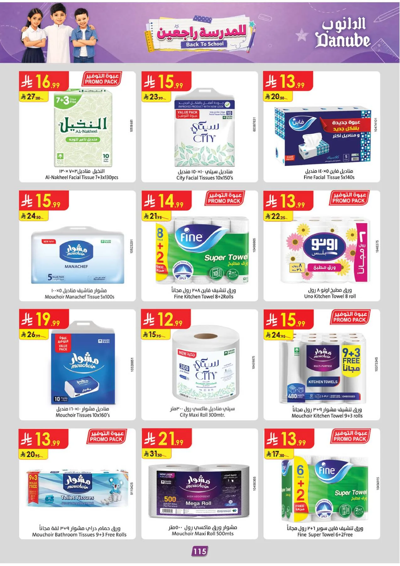 Back to School Offers - Tabuk from Danube until 11th August - Danube KSA Offers & Promotions — page 123