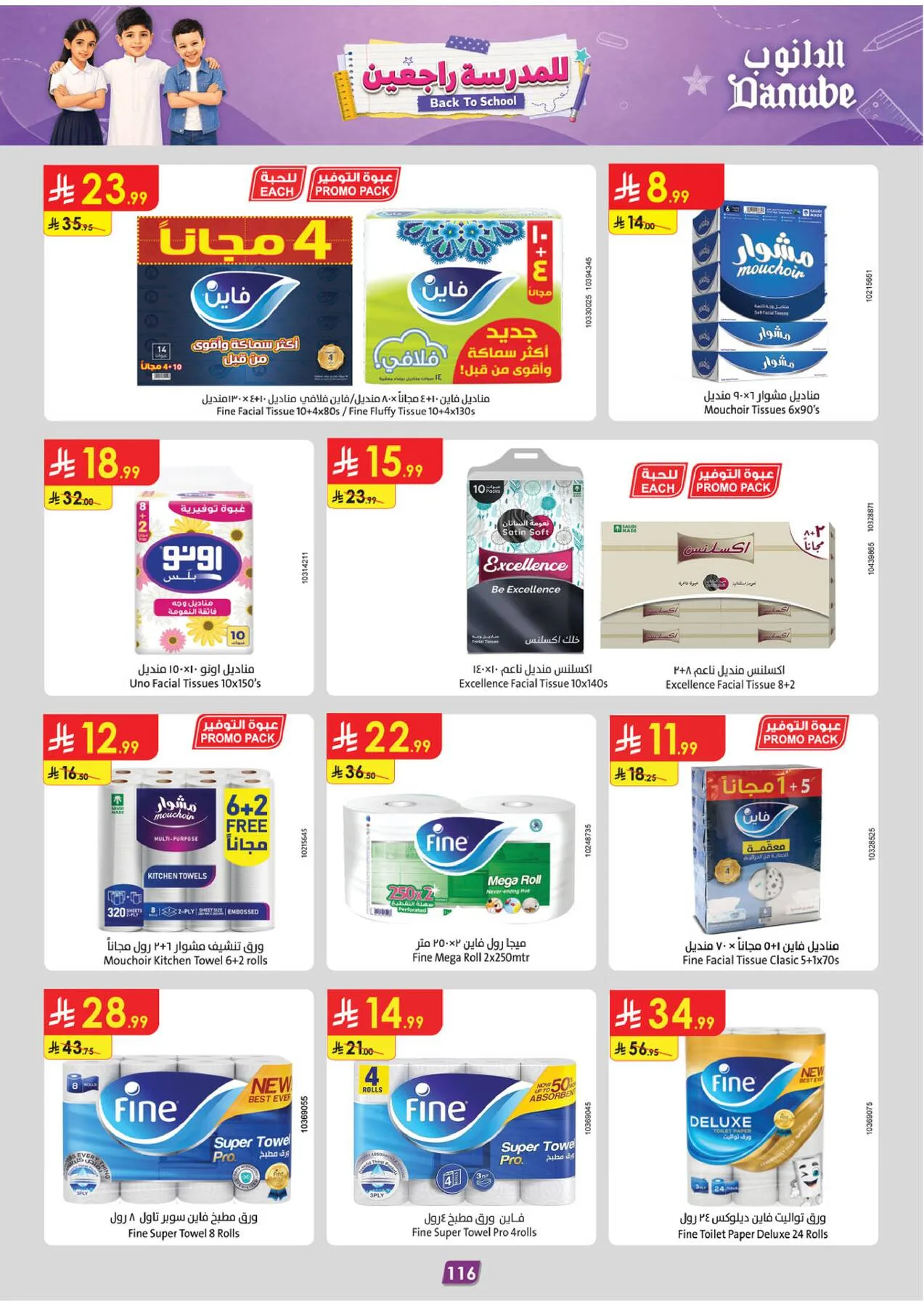 Back to School Offers - Tabuk from Danube until 11th August - Danube KSA Offers & Promotions — page 124
