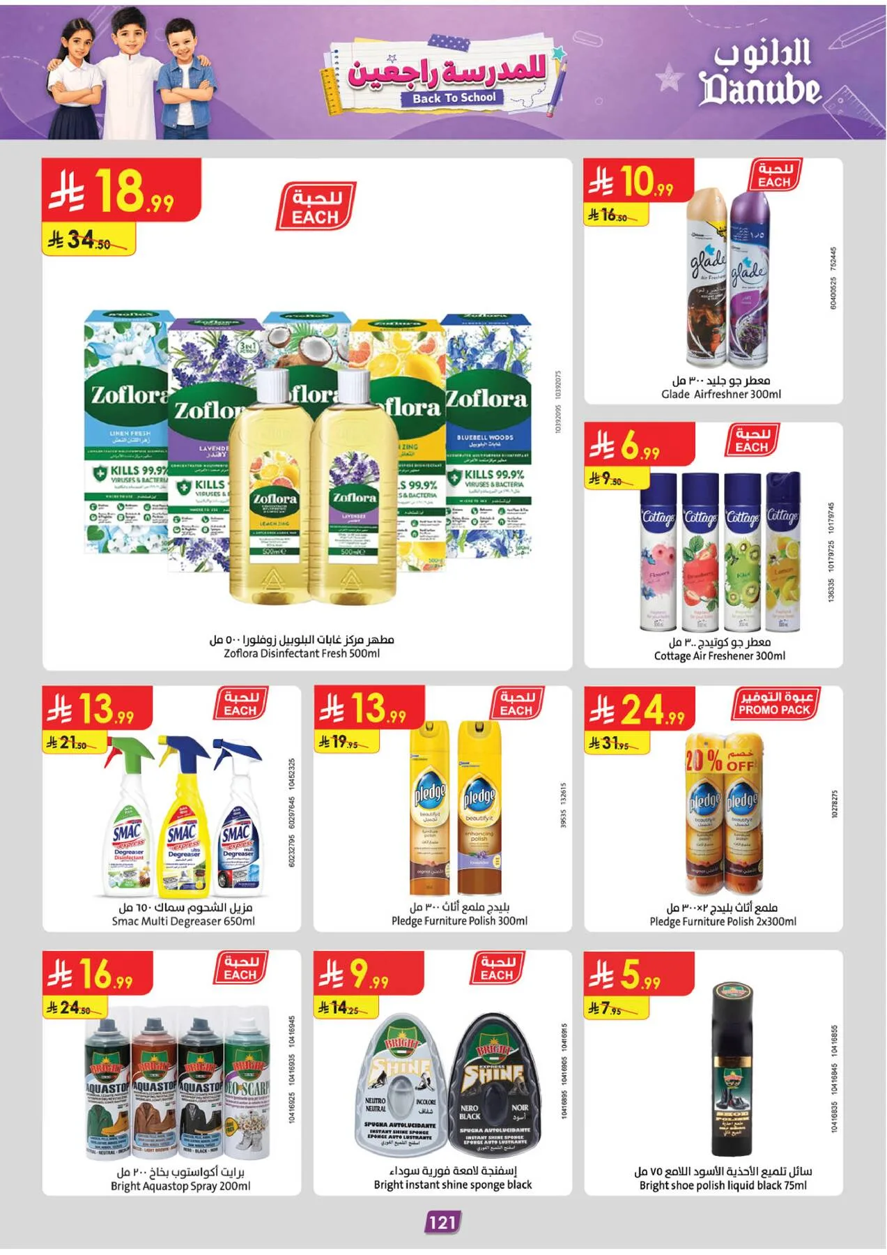 Back to School Offers - Tabuk from Danube until 11th August - Danube KSA Offers & Promotions — page 129