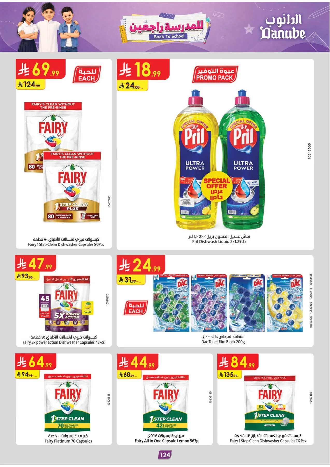 Back to School Offers - Tabuk from Danube until 11th August - Danube KSA Offers & Promotions — page 132
