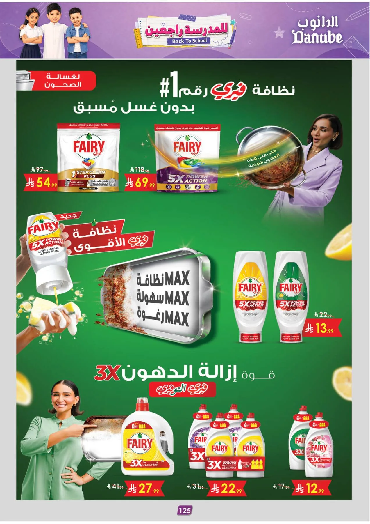 Back to School Offers - Tabuk from Danube until 11th August - Danube KSA Offers & Promotions — page 133