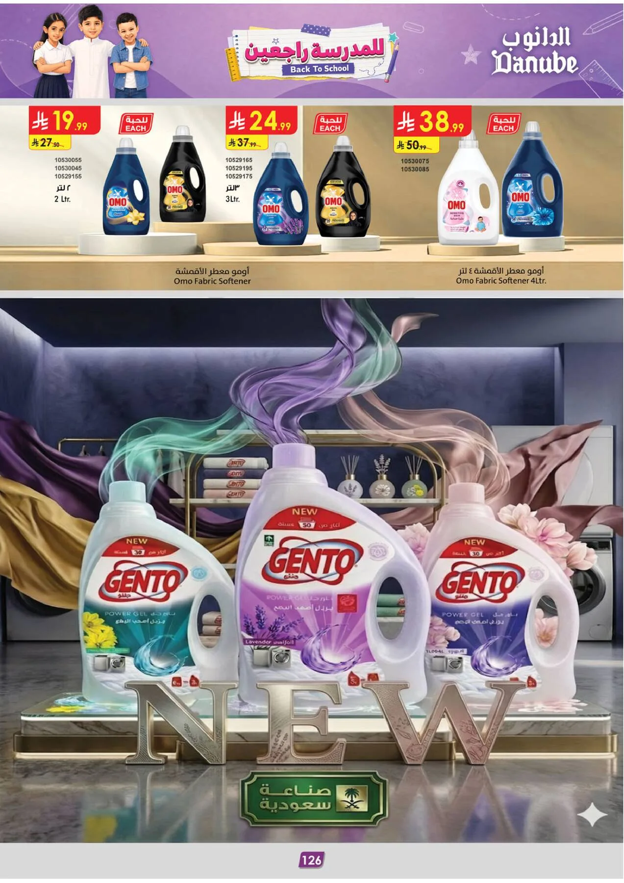 Back to School Offers - Tabuk from Danube until 11th August - Danube KSA Offers & Promotions — page 134