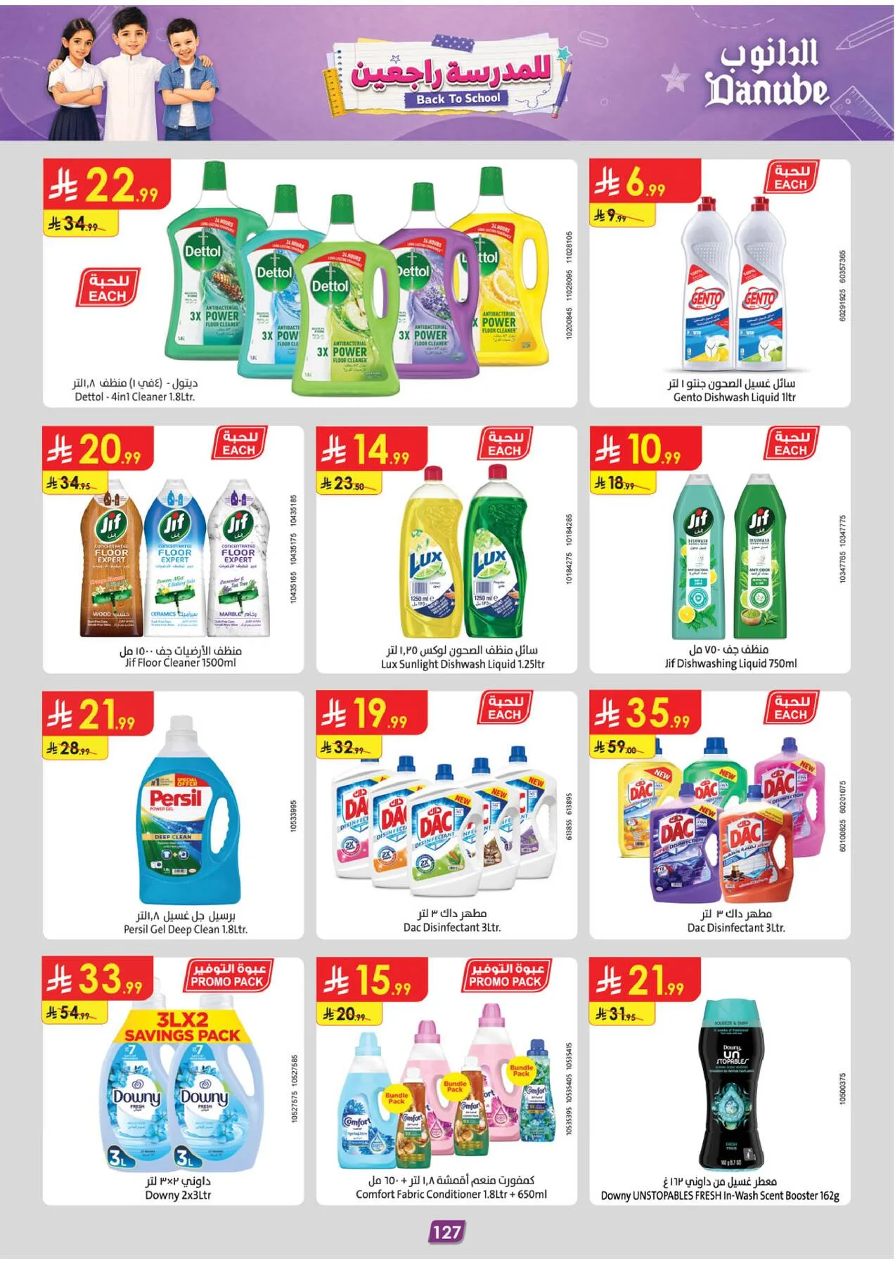 Back to School Offers - Tabuk from Danube until 11th August - Danube KSA Offers & Promotions — page 135