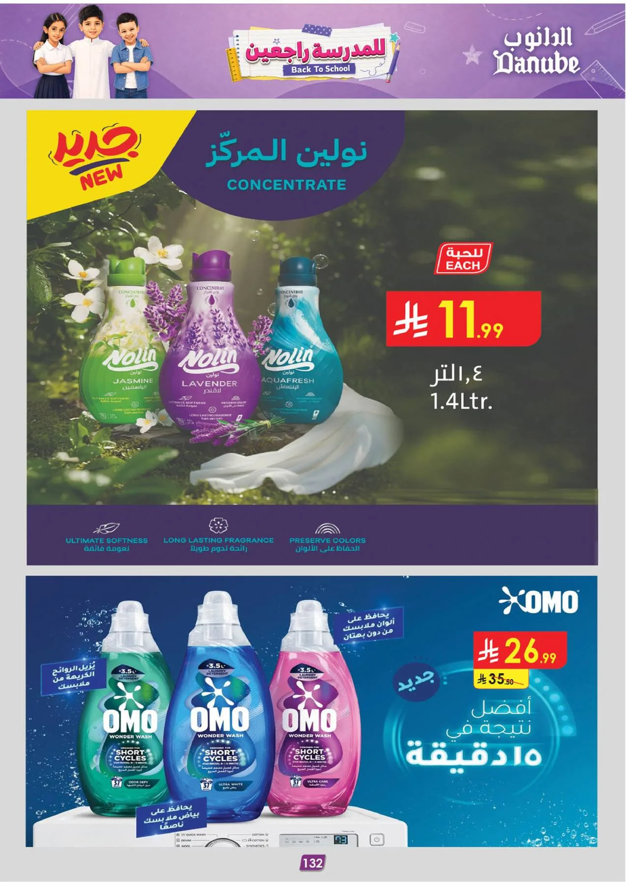 Back to School Offers - Tabuk from Danube until 11th August - Danube KSA Offers & Promotions — page 140