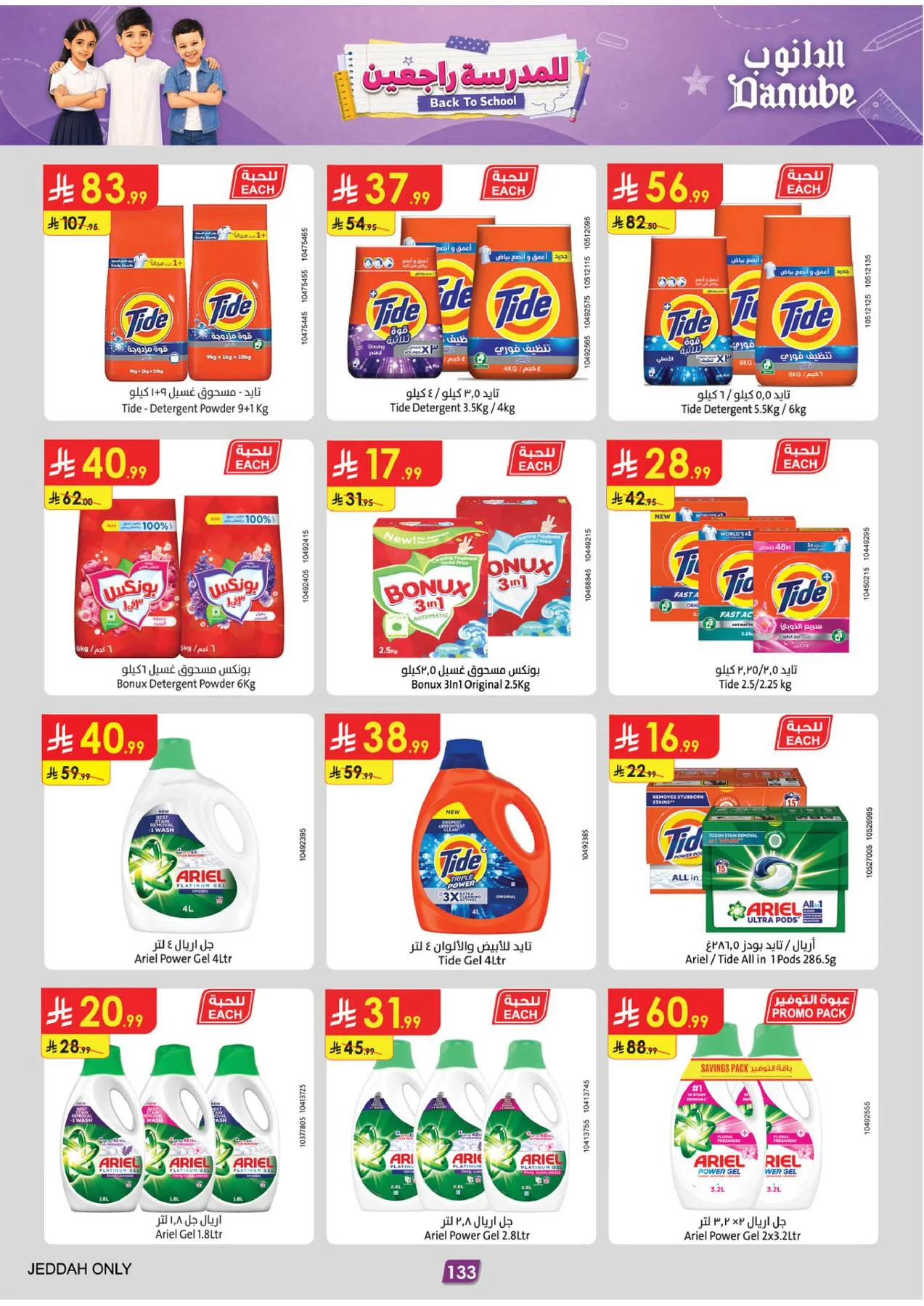 Back to School Offers - Tabuk from Danube until 11th August - Danube KSA Offers & Promotions — page 141