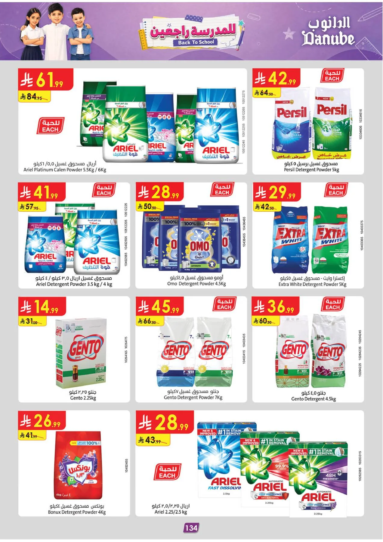 Back to School Offers - Tabuk from Danube until 11th August - Danube KSA Offers & Promotions — page 142