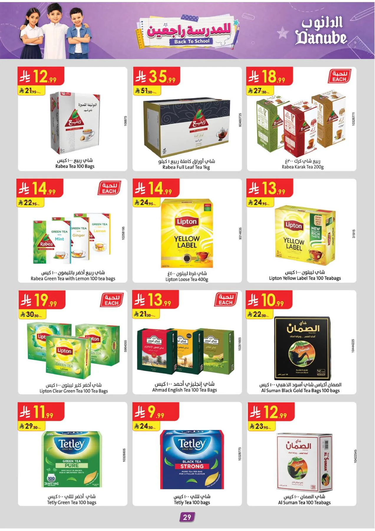 Back to School Offers - Tabuk from Danube until 11th August - Danube KSA Offers & Promotions — page 29